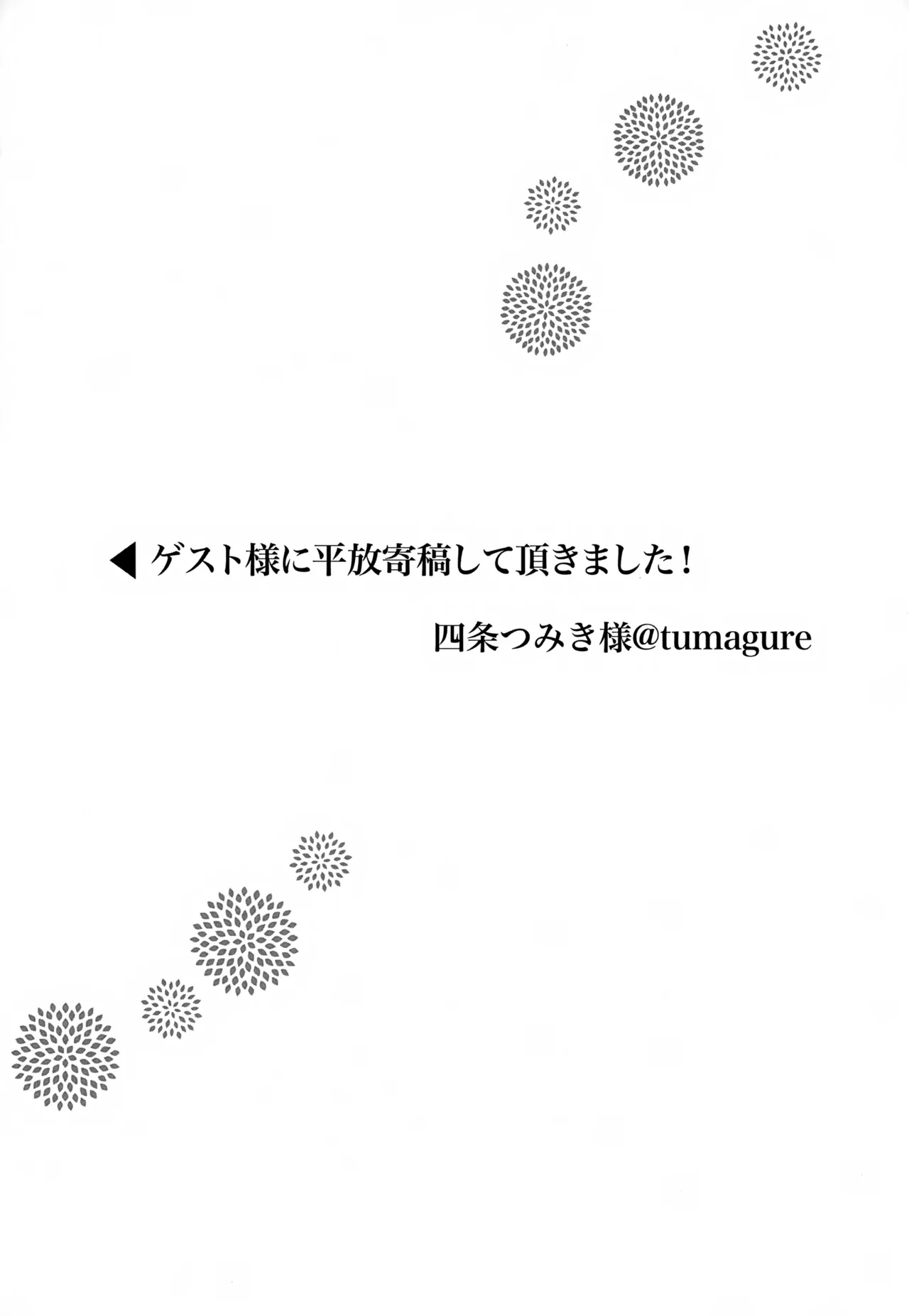 Page 71 of (Kami no Eichi 12) [M's cafe (Maniko)] Ho Uke! (Genshin Impact)