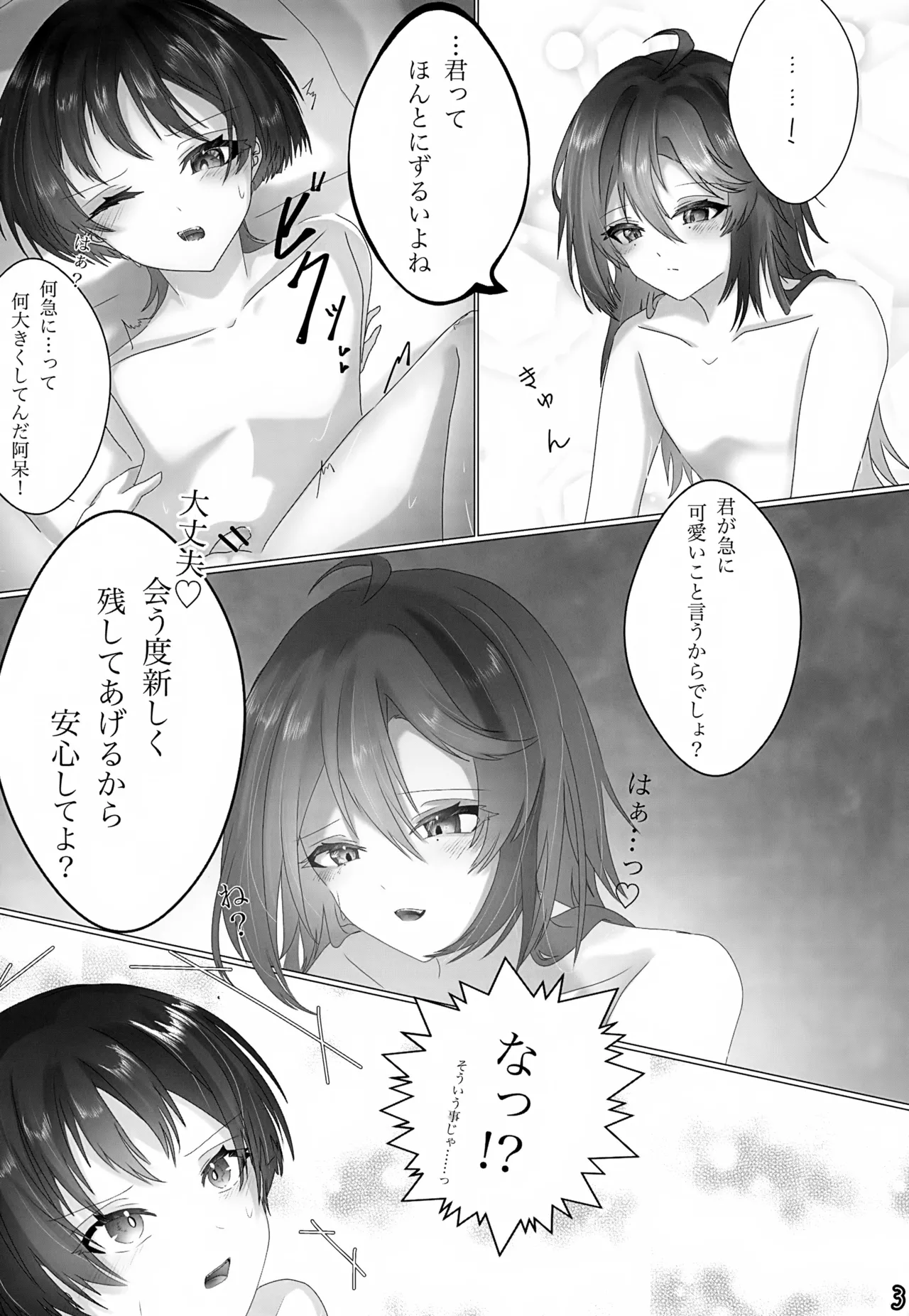 Page 74 of (Kami no Eichi 12) [M's cafe (Maniko)] Ho Uke! (Genshin Impact)