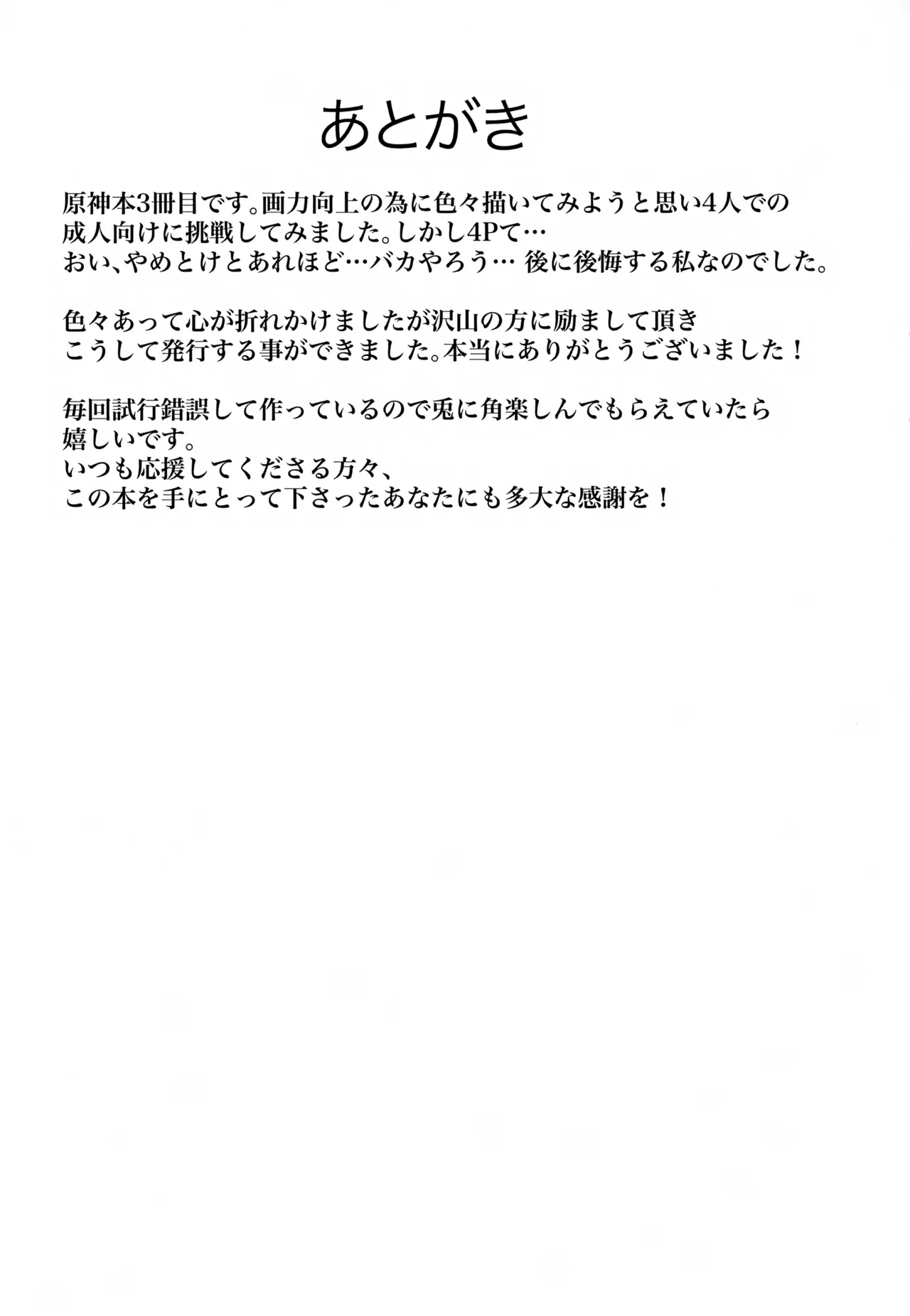 Page 76 of (Kami no Eichi 12) [M's cafe (Maniko)] Ho Uke! (Genshin Impact)
