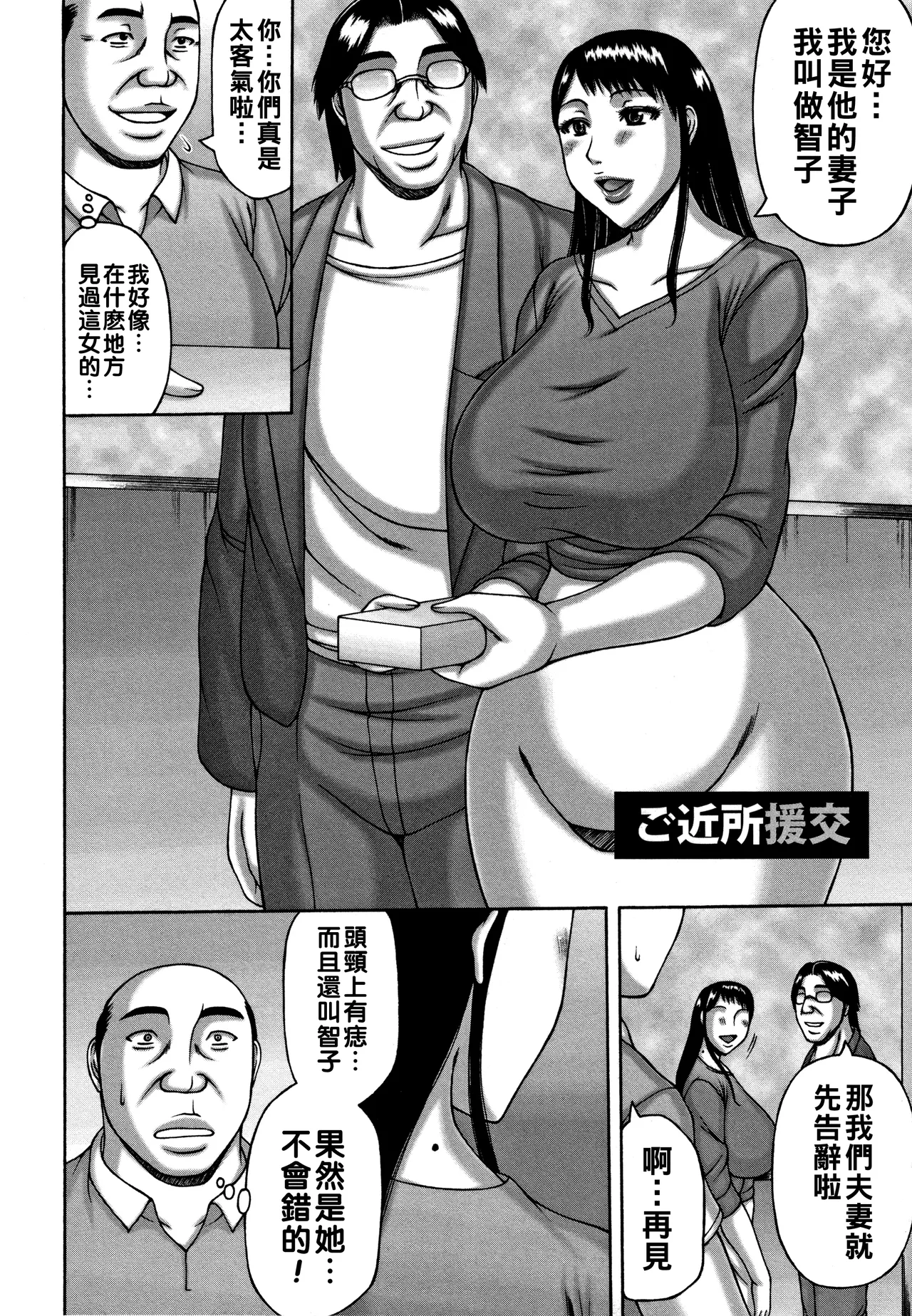 Page 147 of [榊歌丸] 妻の寝取られ記念日（Chinese）