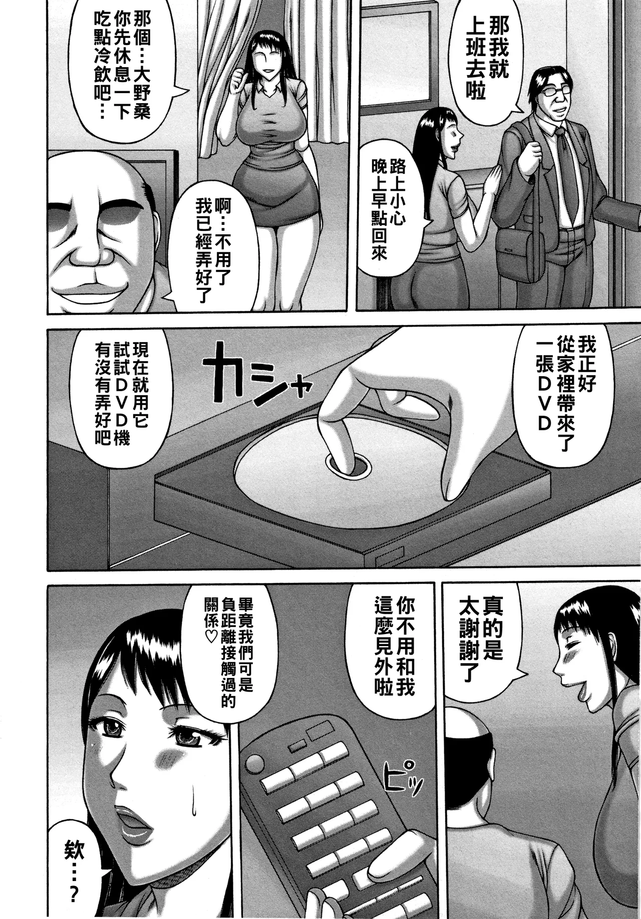 Page 149 of [榊歌丸] 妻の寝取られ記念日（Chinese）