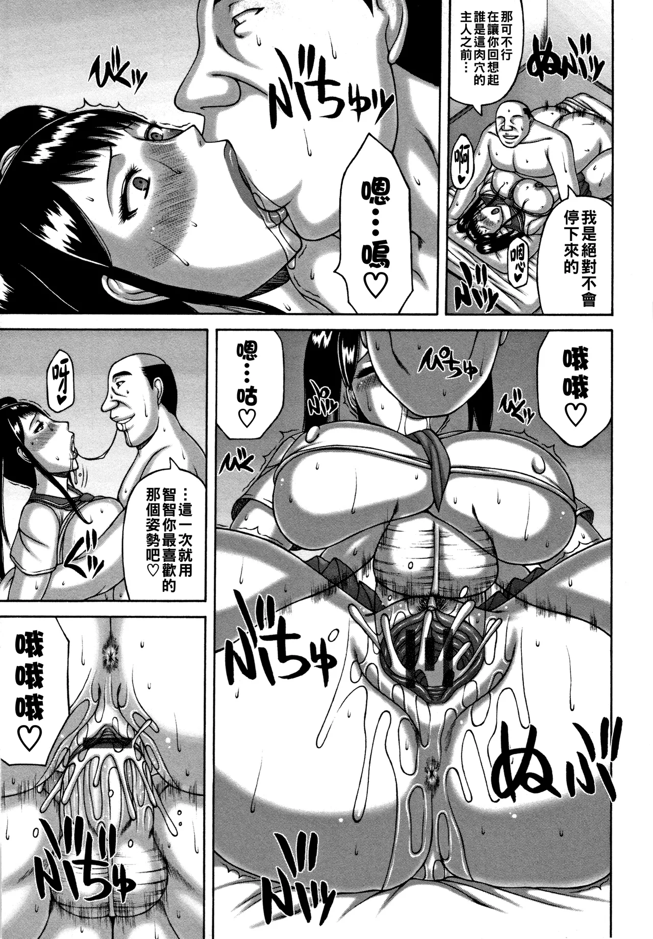 Page 158 of [榊歌丸] 妻の寝取られ記念日（Chinese）