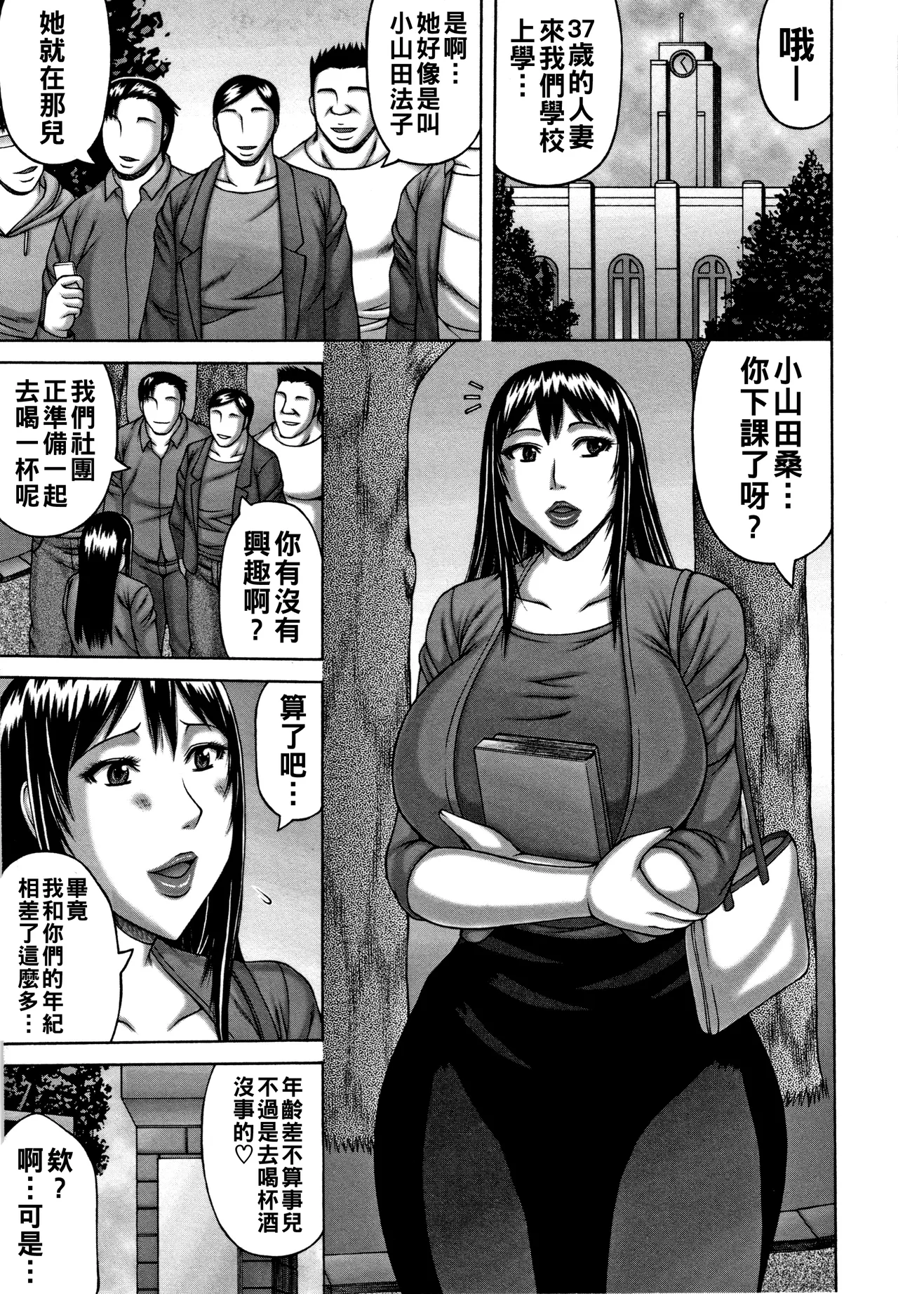Page 46 of [榊歌丸] 妻の寝取られ記念日（Chinese）