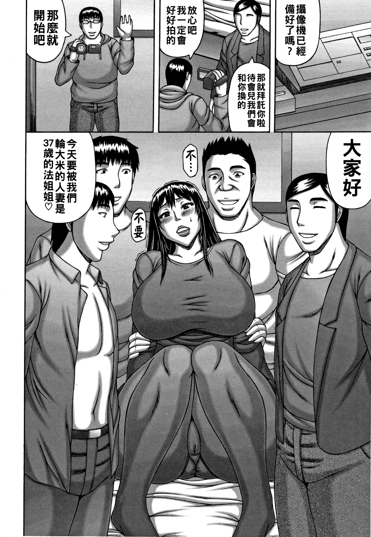 Page 49 of [榊歌丸] 妻の寝取られ記念日（Chinese）