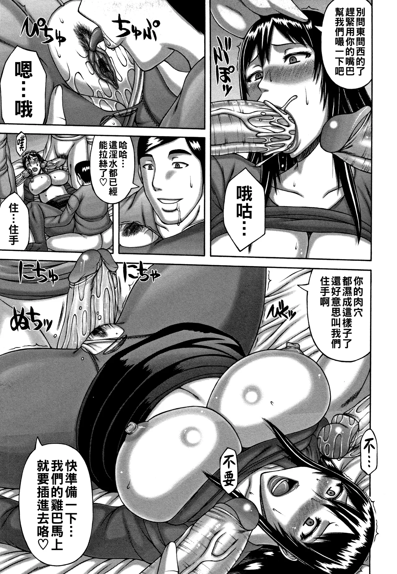 Page 52 of [榊歌丸] 妻の寝取られ記念日（Chinese）