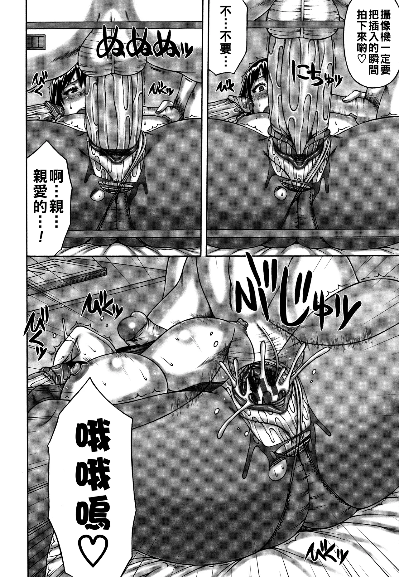 Page 53 of [榊歌丸] 妻の寝取られ記念日（Chinese）