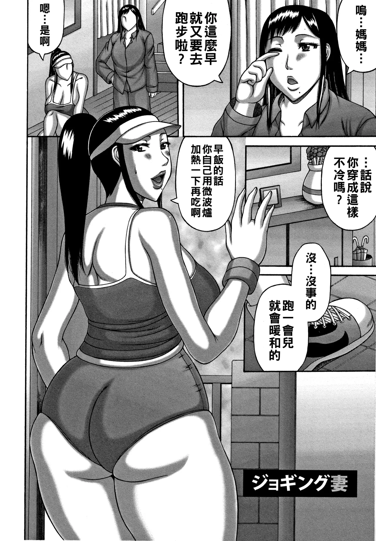 Page 67 of [榊歌丸] 妻の寝取られ記念日（Chinese）