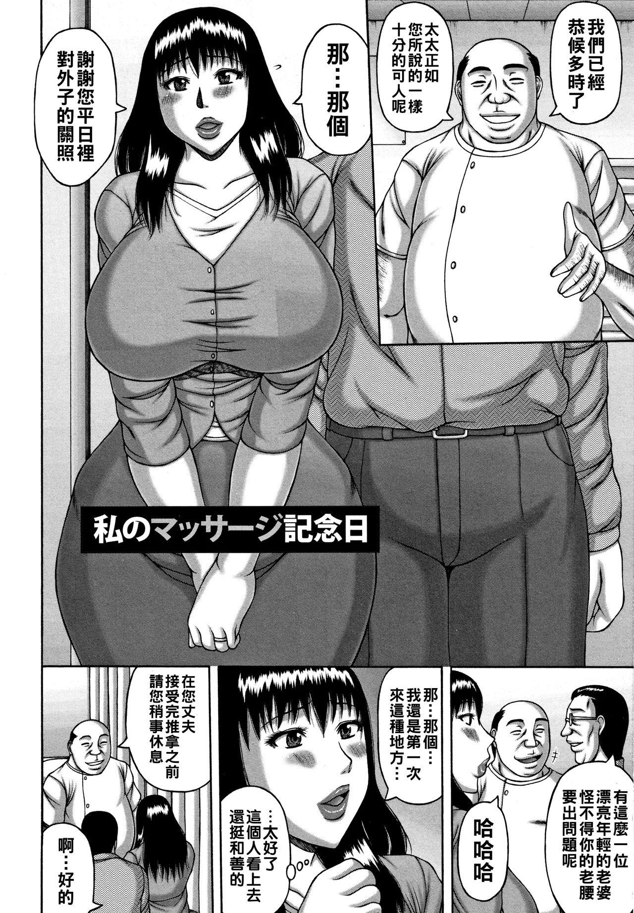 Page 7 of [榊歌丸] 妻の寝取られ記念日（Chinese）