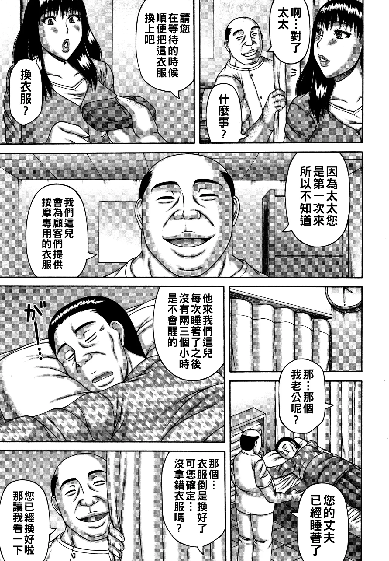 Page 8 of [榊歌丸] 妻の寝取られ記念日（Chinese）