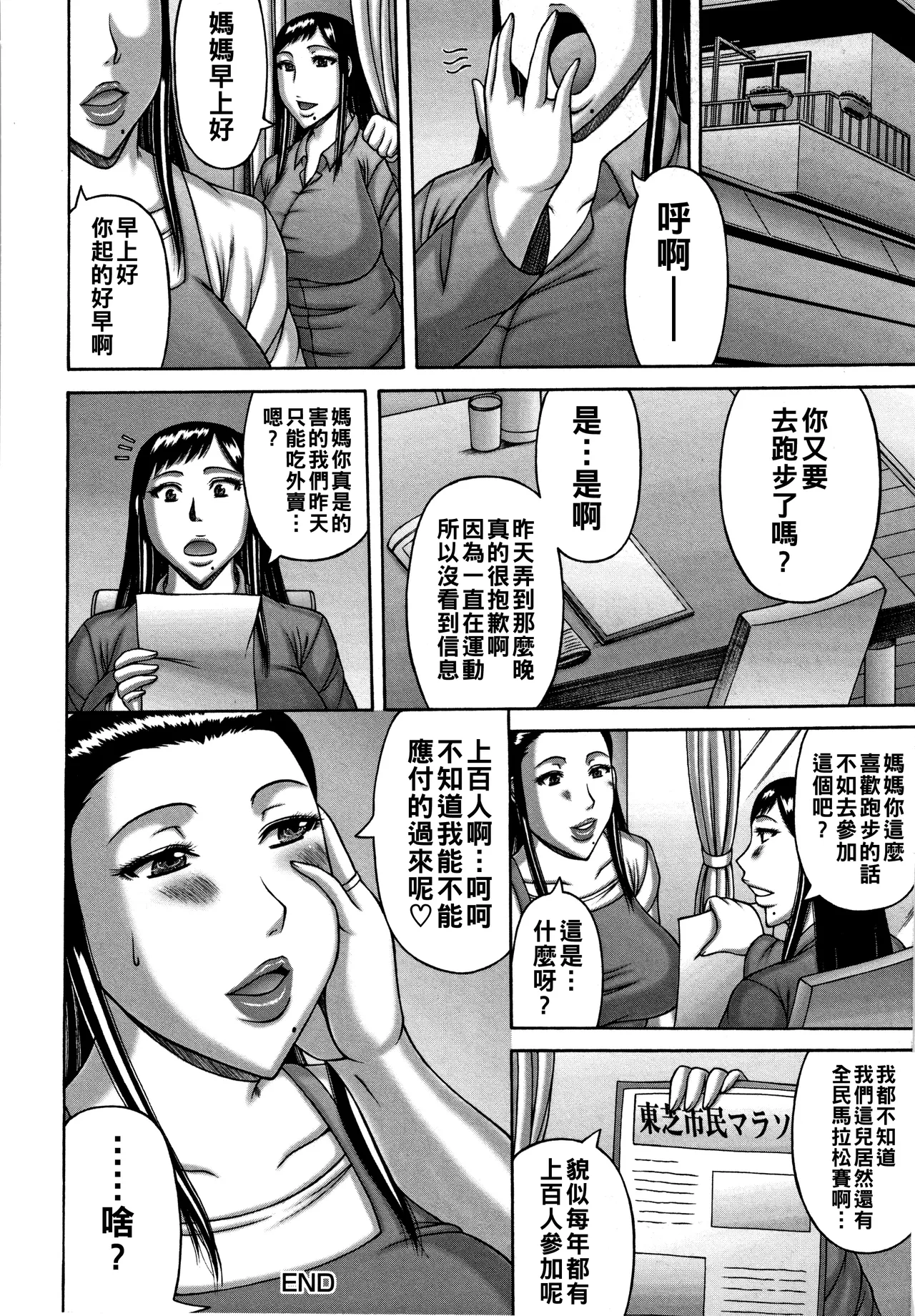 Page 85 of [榊歌丸] 妻の寝取られ記念日（Chinese）
