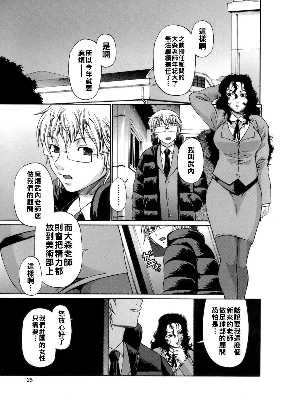 Page 26 of [チバトシロウ] アクメ（Chinese）【更新中】