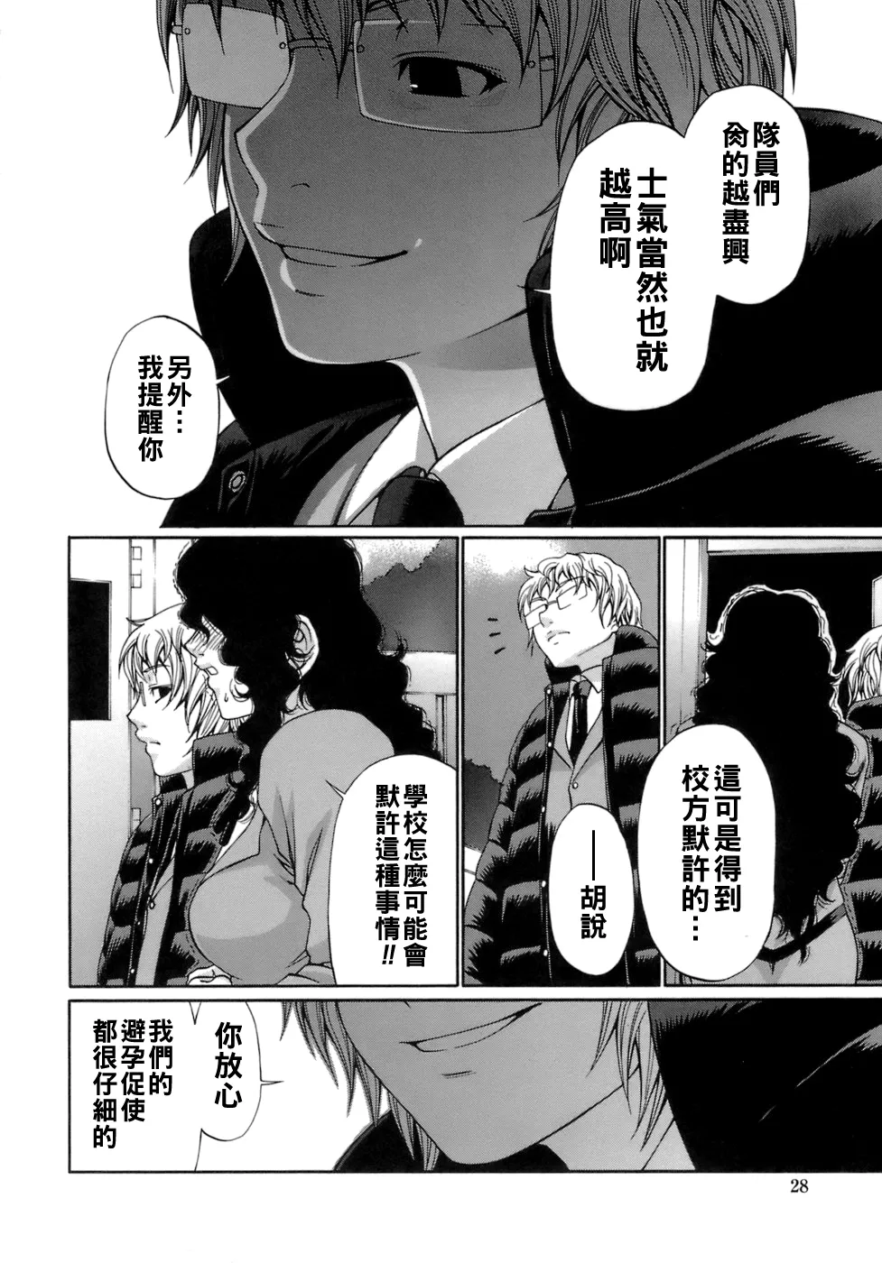 Page 29 of [チバトシロウ] アクメ（Chinese）【更新中】