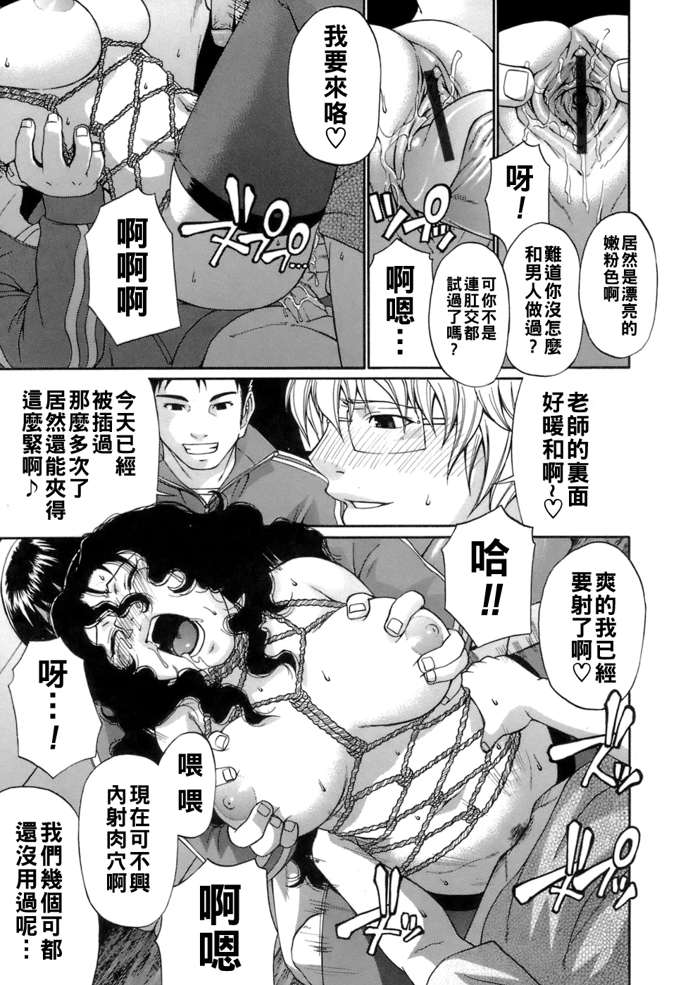 Page 38 of [チバトシロウ] アクメ（Chinese）【更新中】
