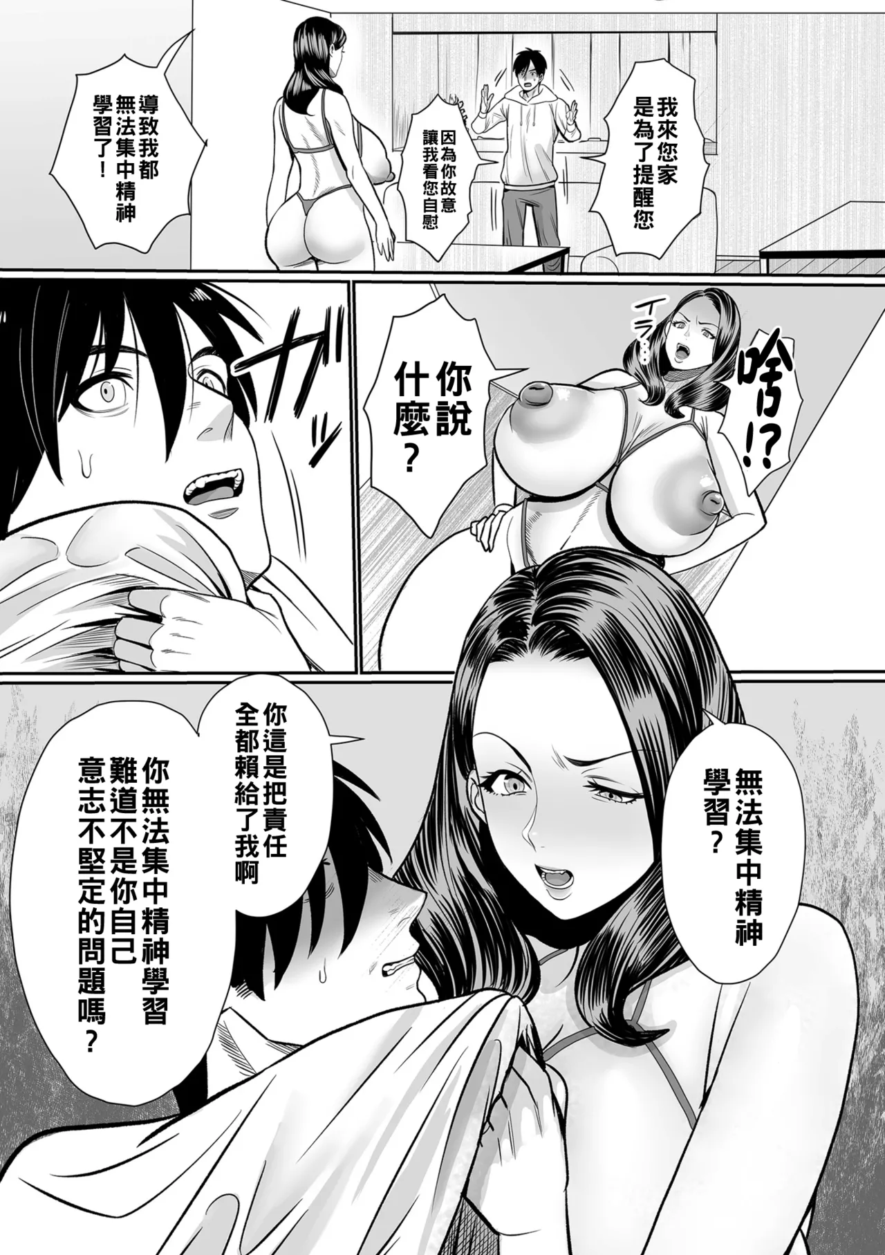 Page 31 of [卯和馬実] 女肉たち（Chinese）【更新中】