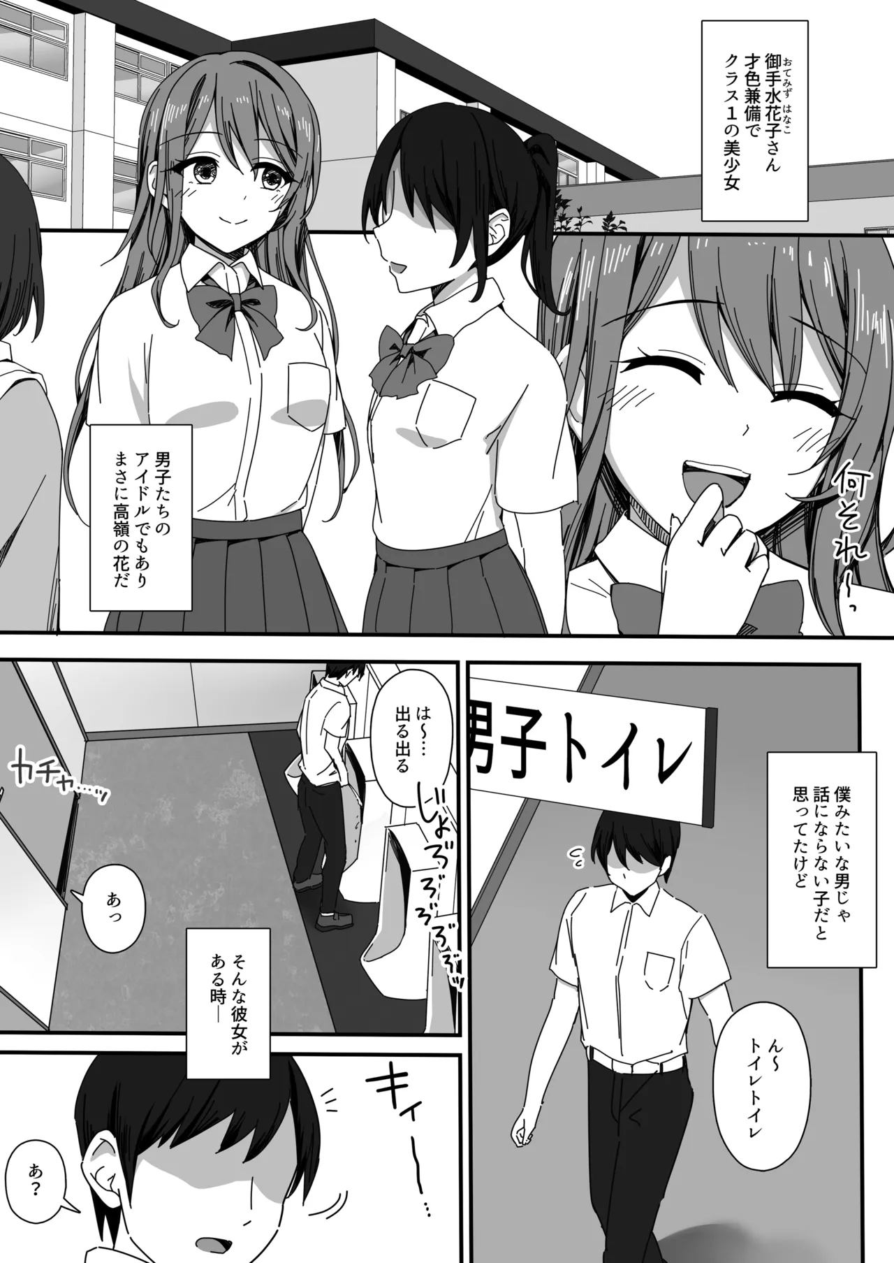Page 2 of [ミエル] 男子トイレに花子さん