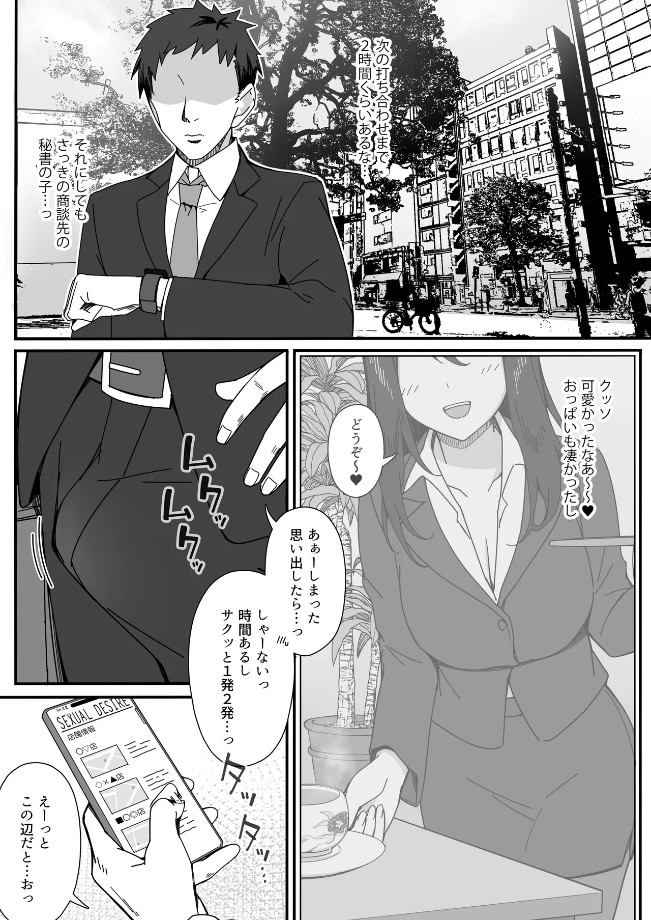 Page 4 of [ミエル] セックスエンスストア