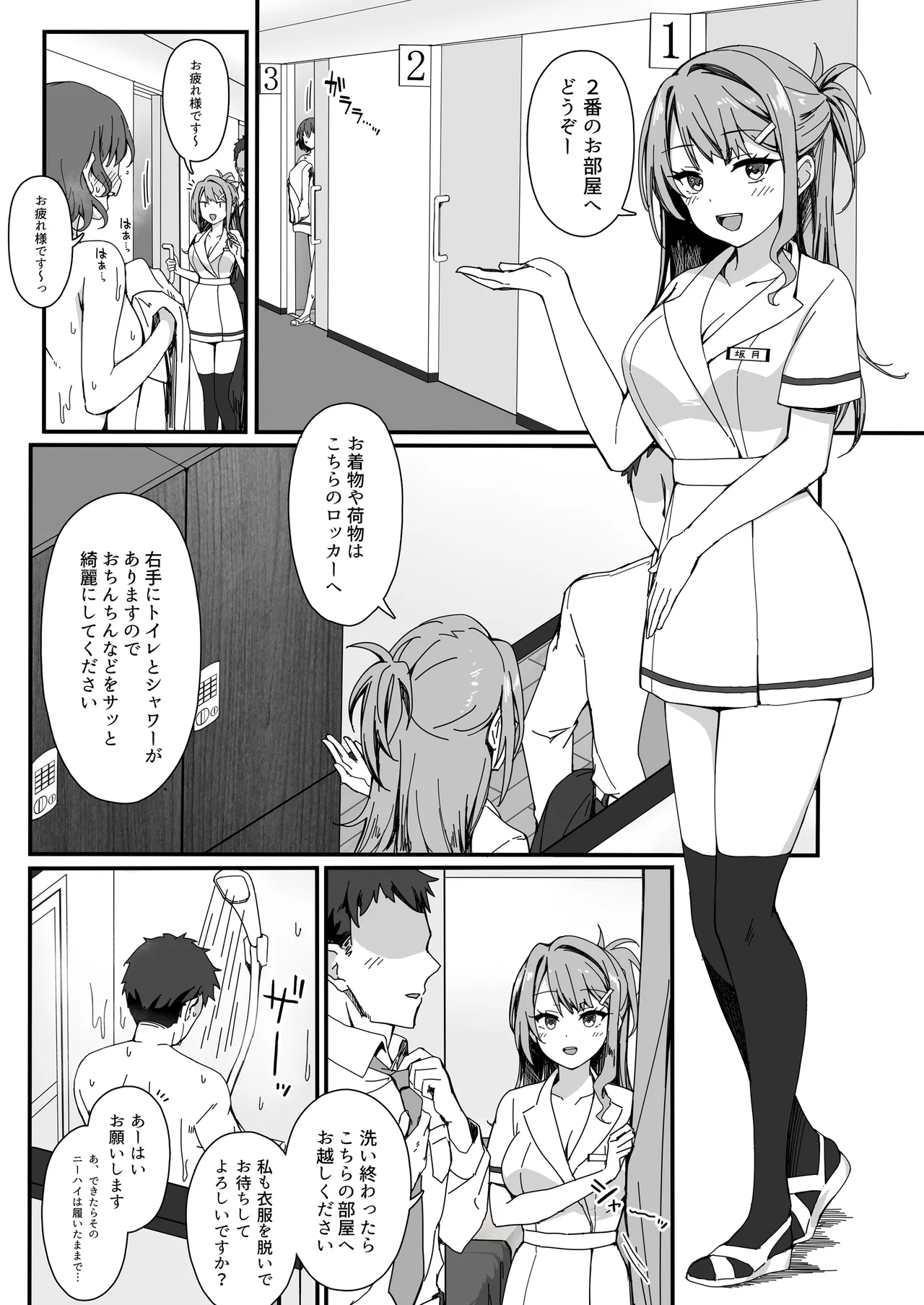 Page 7 of [ミエル] セックスエンスストア