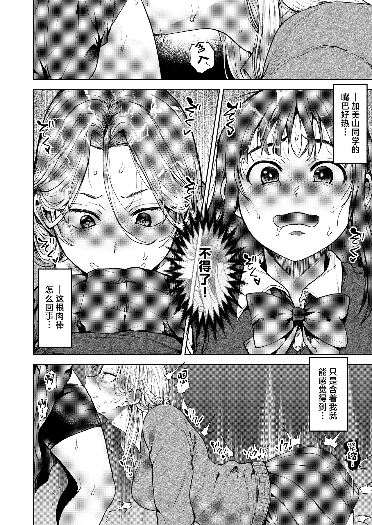 Page 12 of [Seki Sabato (Tsukuru)] Koisuru Otome, Futanari ni Naru. [Chinese] [Digital]