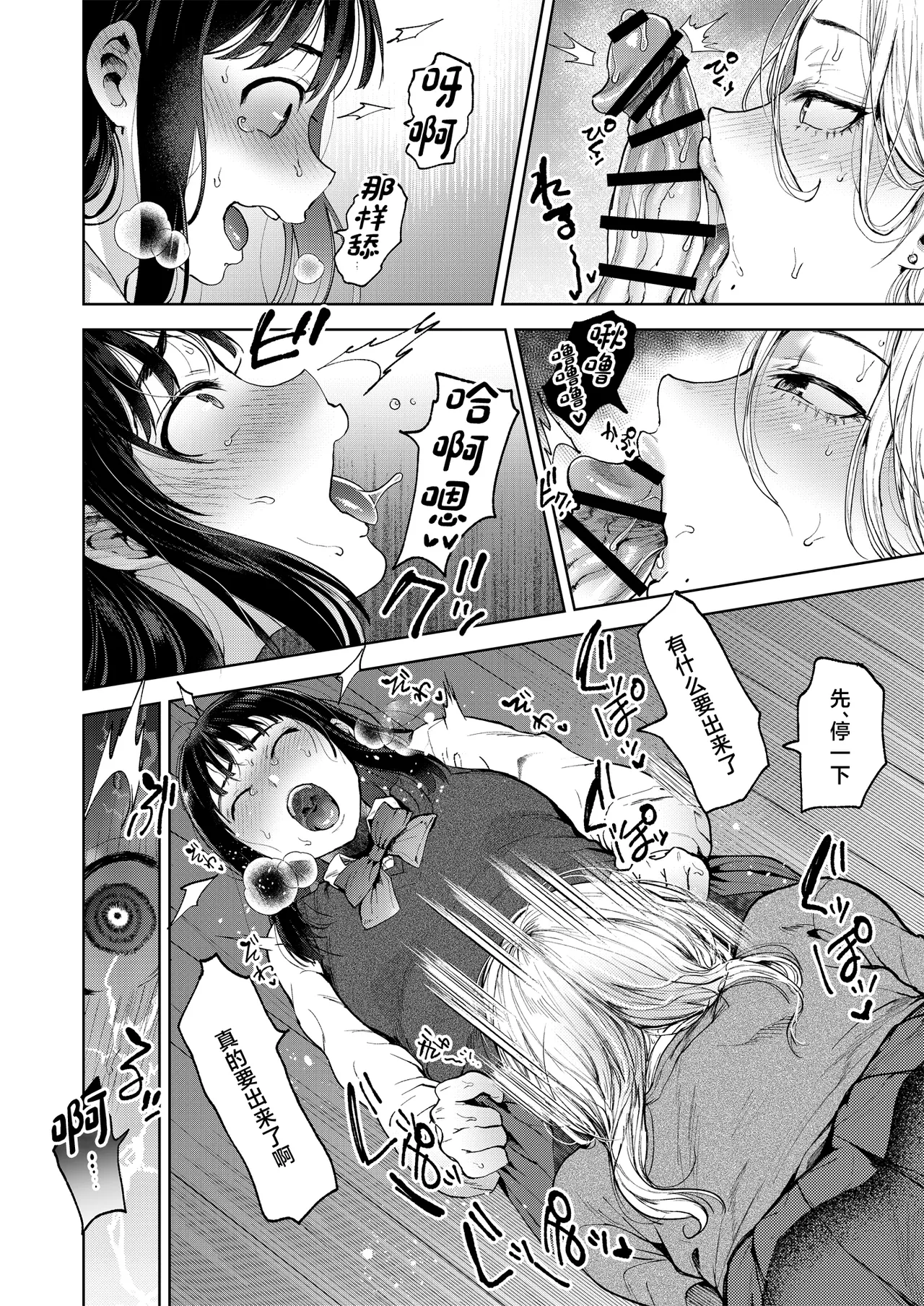 Page 14 of [Seki Sabato (Tsukuru)] Koisuru Otome, Futanari ni Naru. [Chinese] [Digital]