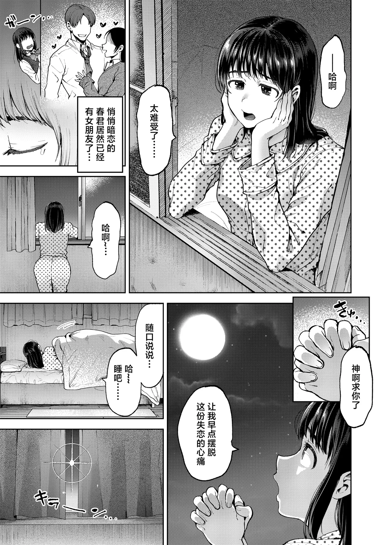 Page 3 of [Seki Sabato (Tsukuru)] Koisuru Otome, Futanari ni Naru. [Chinese] [Digital]