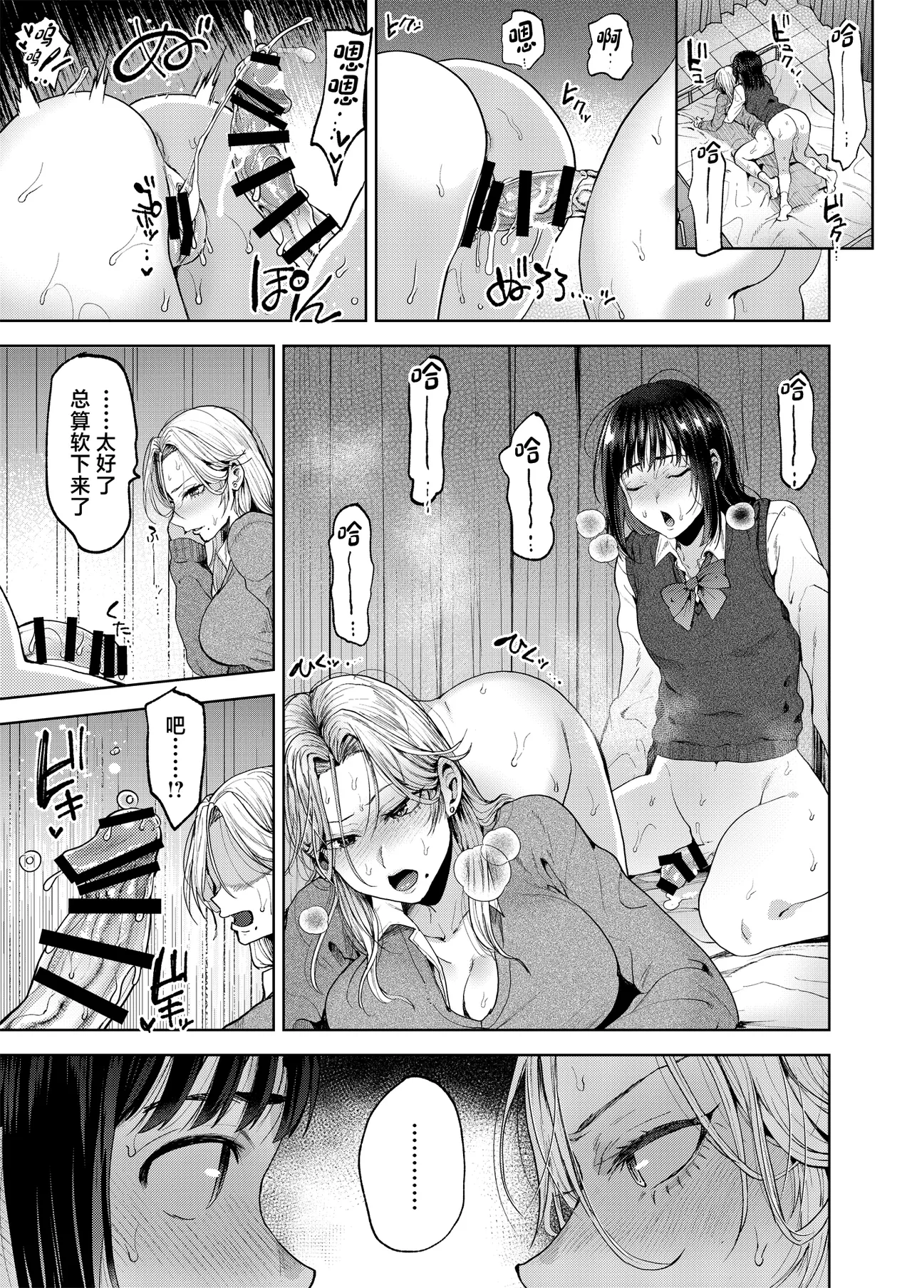 Page 31 of [Seki Sabato (Tsukuru)] Koisuru Otome, Futanari ni Naru. [Chinese] [Digital]