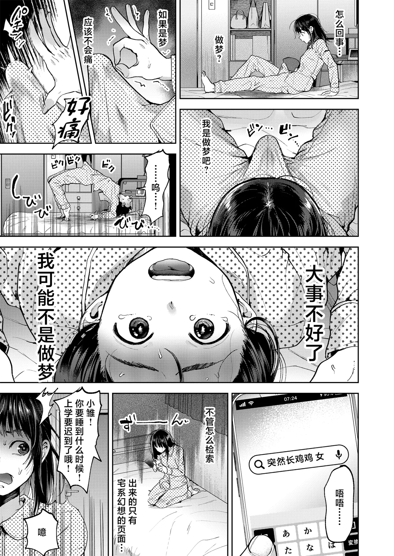 Page 5 of [Seki Sabato (Tsukuru)] Koisuru Otome, Futanari ni Naru. [Chinese] [Digital]