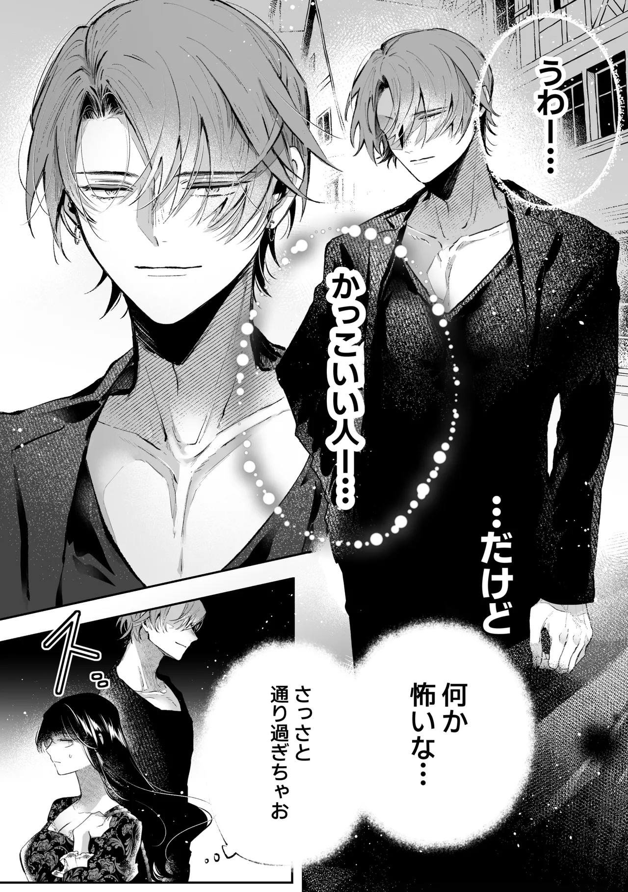 Page 10 of [綺羅綺羅の日 (久津)] 転生系ヒロインに悪い男(殺し屋)の初恋は重すぎる！？