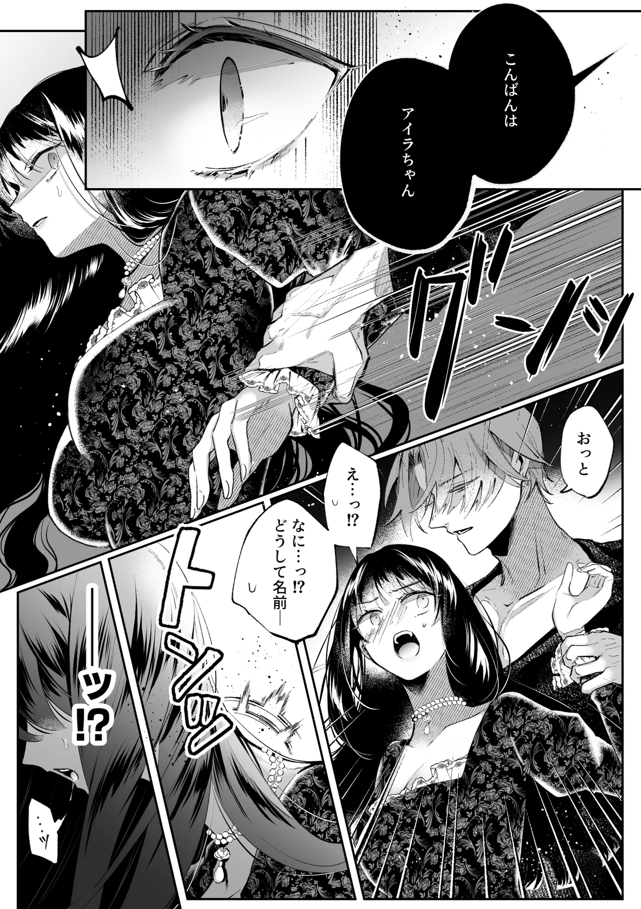 Page 11 of [綺羅綺羅の日 (久津)] 転生系ヒロインに悪い男(殺し屋)の初恋は重すぎる！？