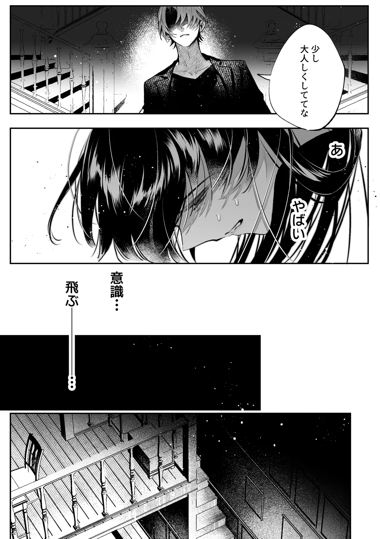 Page 12 of [綺羅綺羅の日 (久津)] 転生系ヒロインに悪い男(殺し屋)の初恋は重すぎる！？