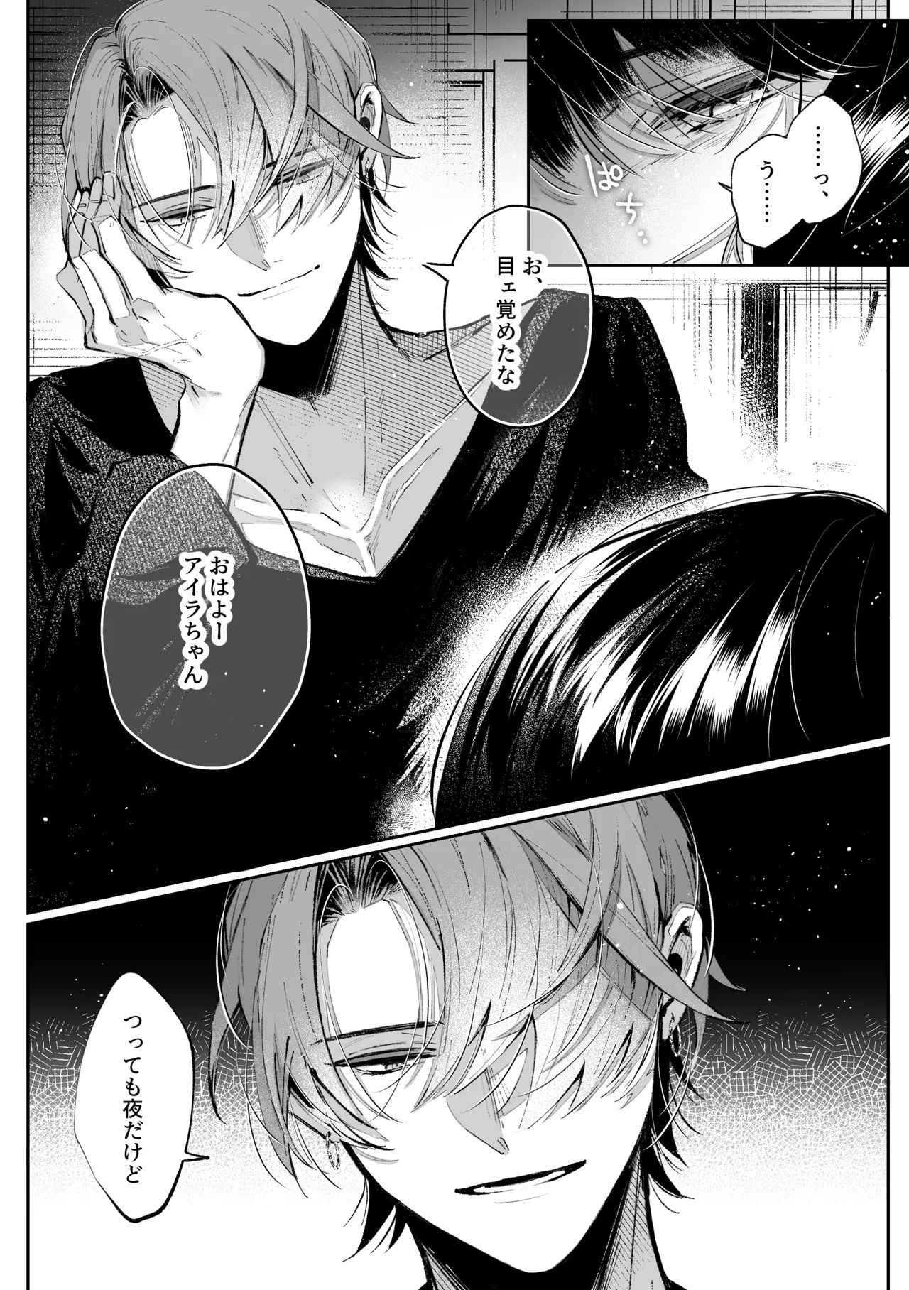 Page 13 of [綺羅綺羅の日 (久津)] 転生系ヒロインに悪い男(殺し屋)の初恋は重すぎる！？