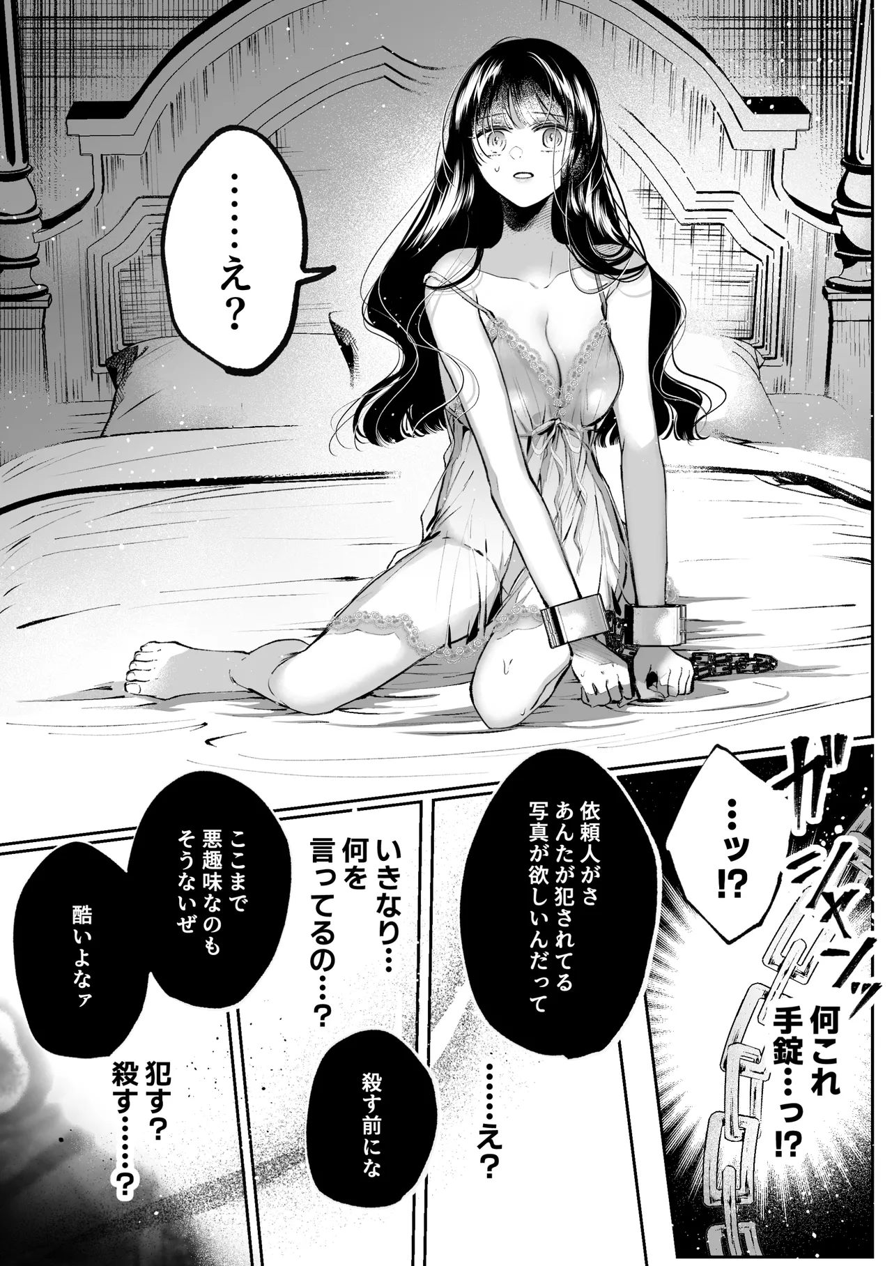 Page 14 of [綺羅綺羅の日 (久津)] 転生系ヒロインに悪い男(殺し屋)の初恋は重すぎる！？