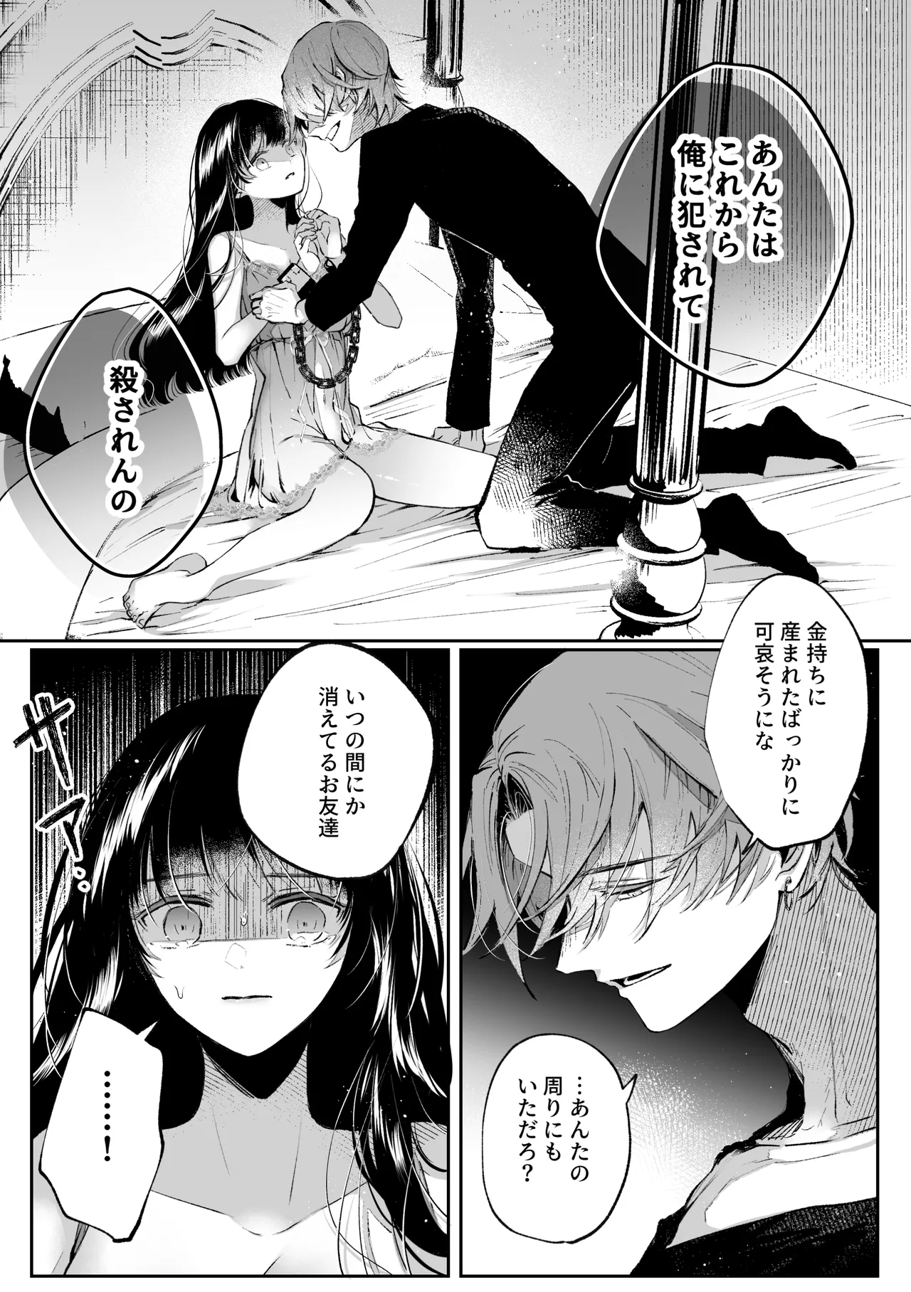 Page 16 of [綺羅綺羅の日 (久津)] 転生系ヒロインに悪い男(殺し屋)の初恋は重すぎる！？