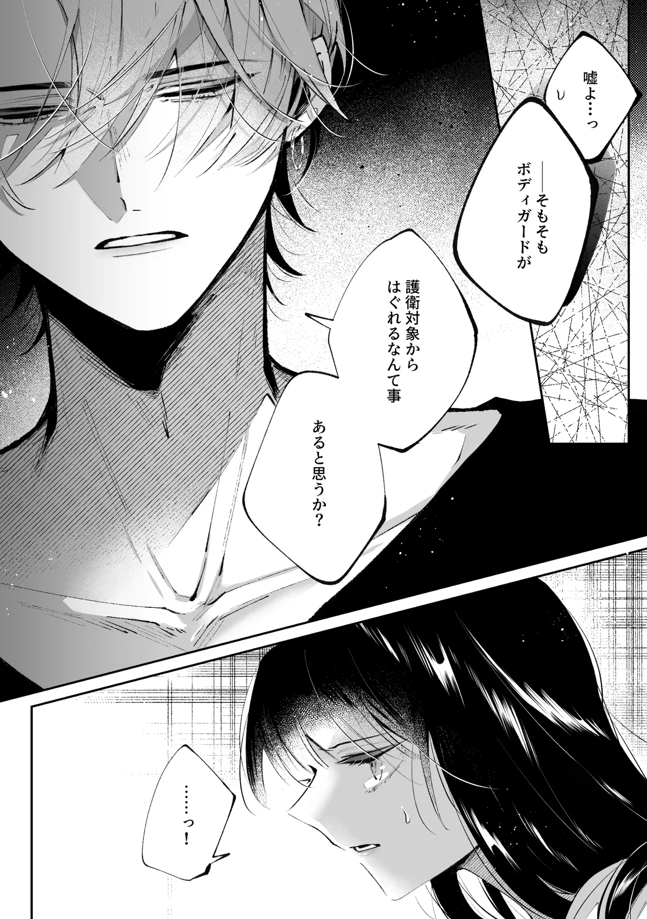 Page 17 of [綺羅綺羅の日 (久津)] 転生系ヒロインに悪い男(殺し屋)の初恋は重すぎる！？