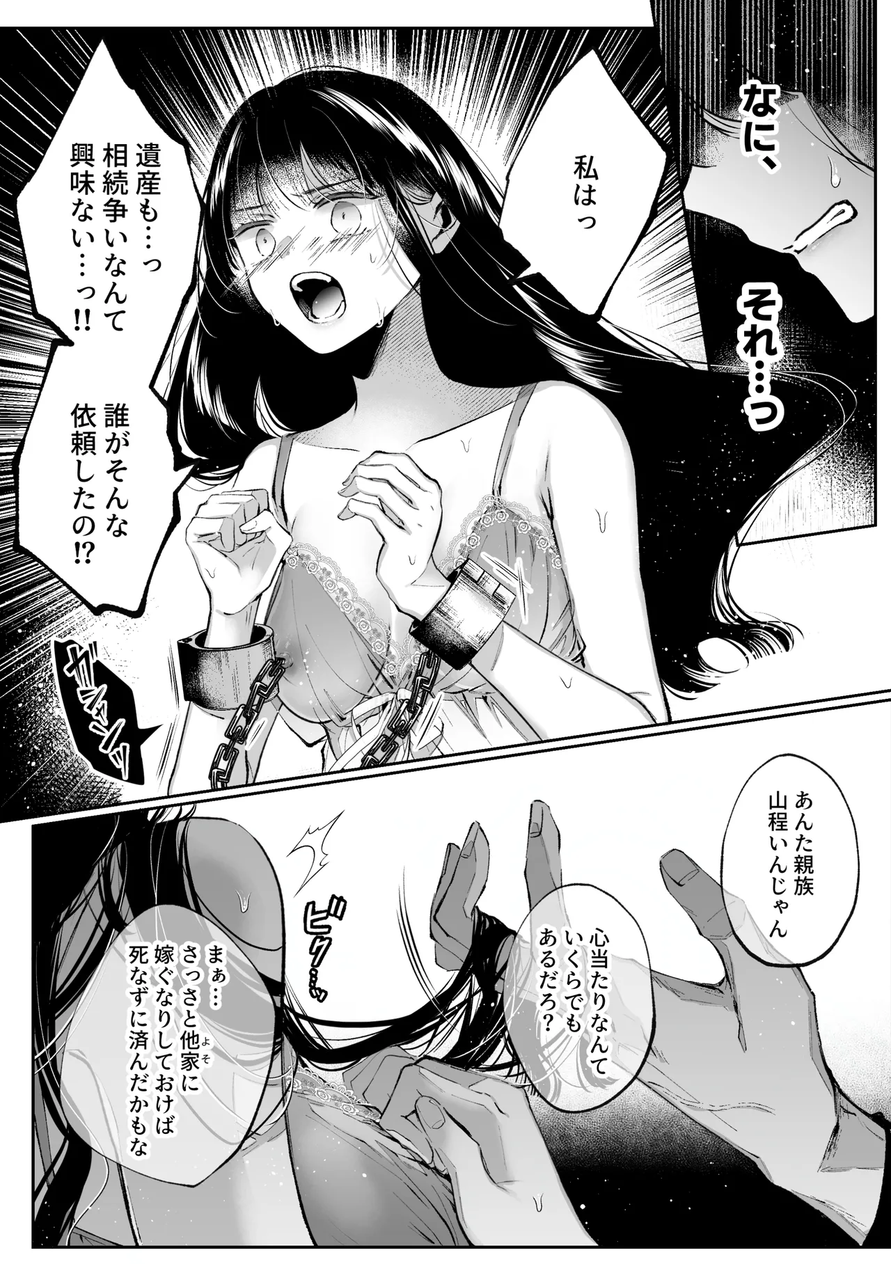 Page 18 of [綺羅綺羅の日 (久津)] 転生系ヒロインに悪い男(殺し屋)の初恋は重すぎる！？