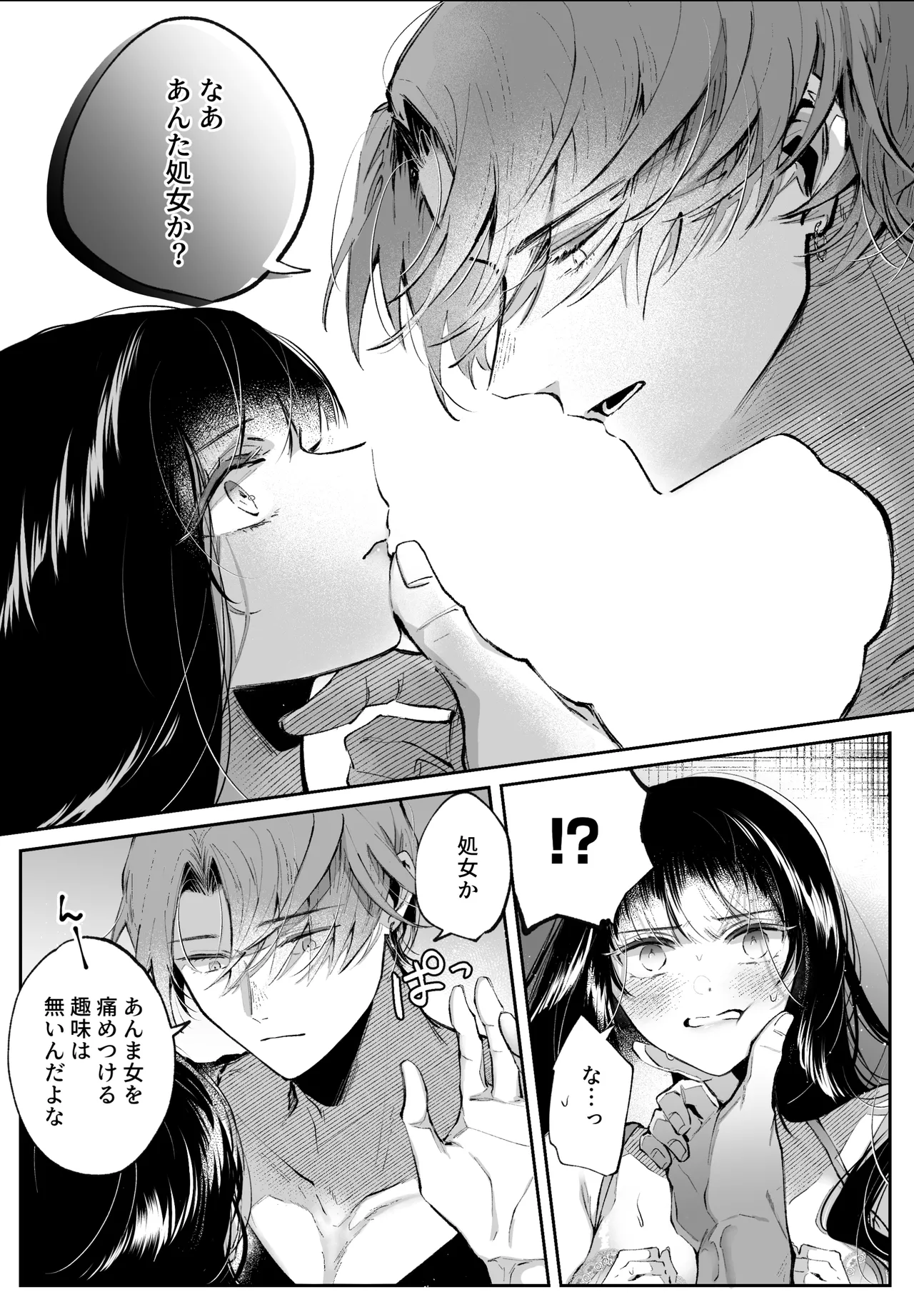 Page 19 of [綺羅綺羅の日 (久津)] 転生系ヒロインに悪い男(殺し屋)の初恋は重すぎる！？