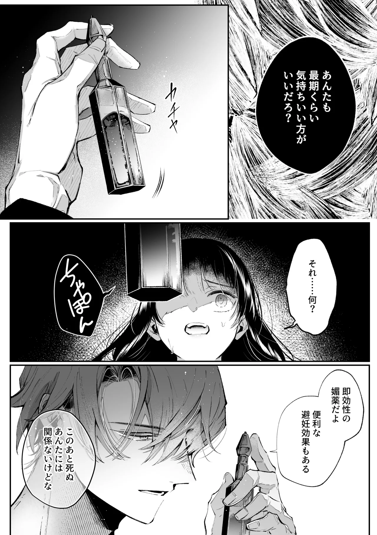 Page 20 of [綺羅綺羅の日 (久津)] 転生系ヒロインに悪い男(殺し屋)の初恋は重すぎる！？