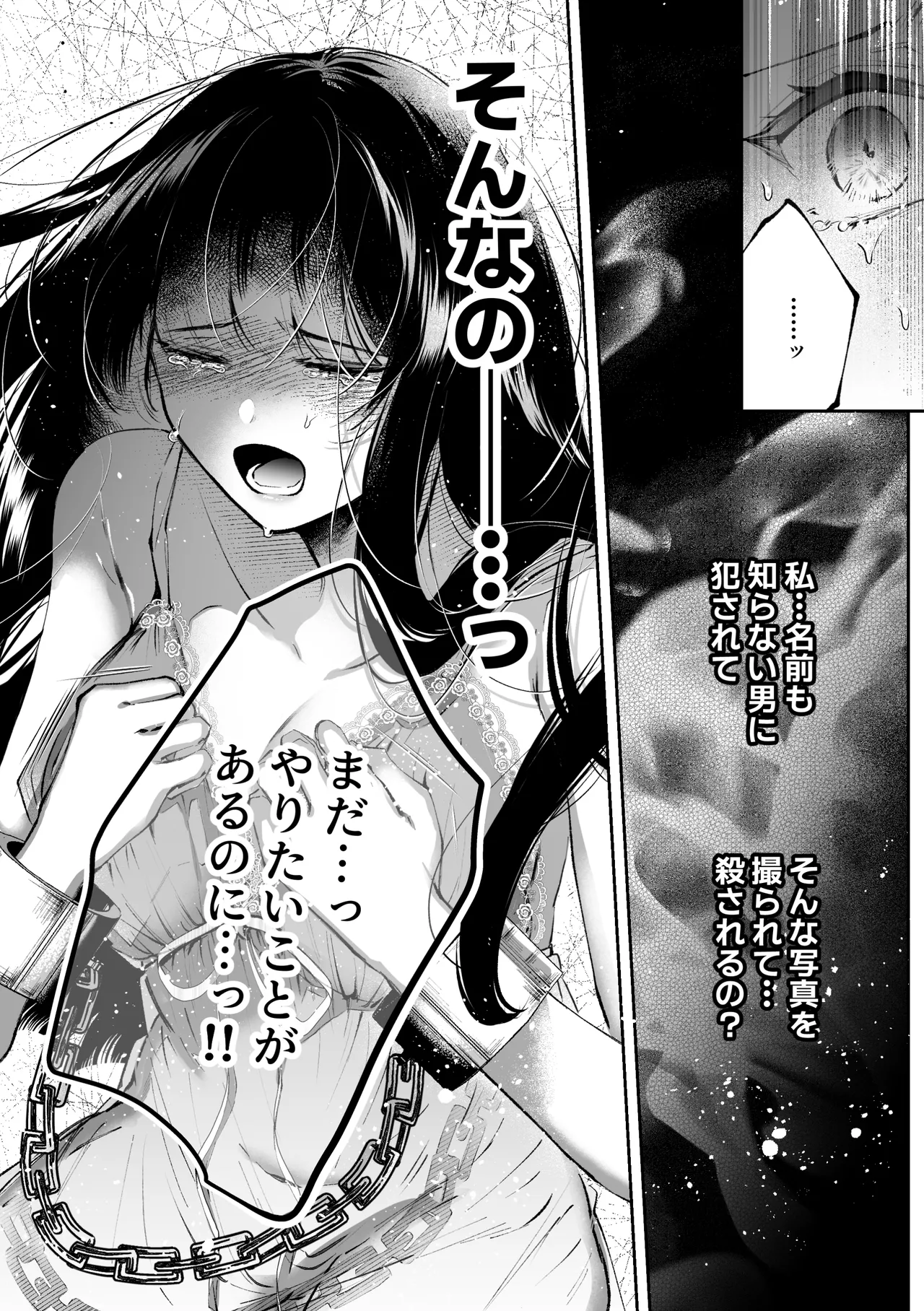 Page 21 of [綺羅綺羅の日 (久津)] 転生系ヒロインに悪い男(殺し屋)の初恋は重すぎる！？