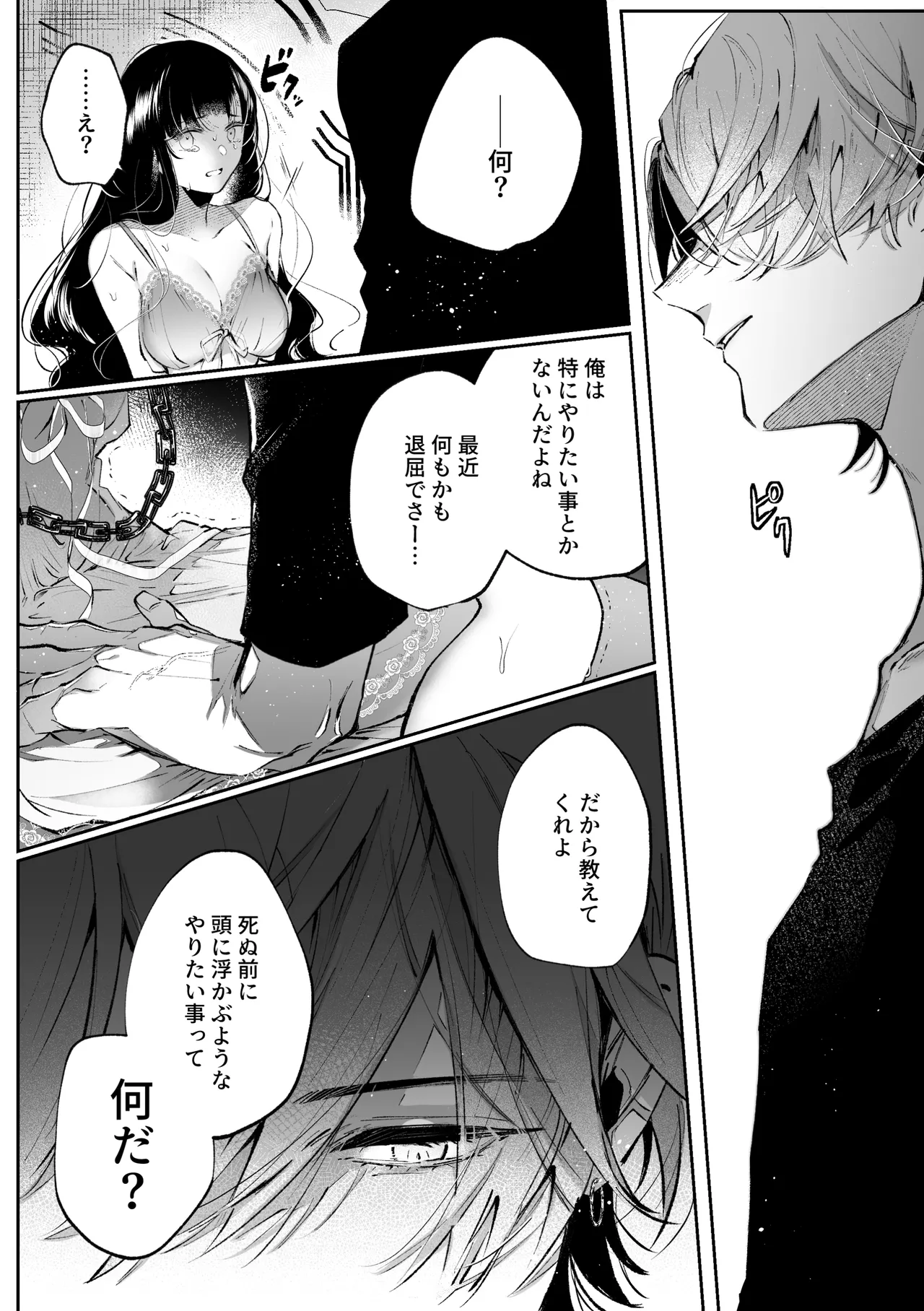Page 22 of [綺羅綺羅の日 (久津)] 転生系ヒロインに悪い男(殺し屋)の初恋は重すぎる！？