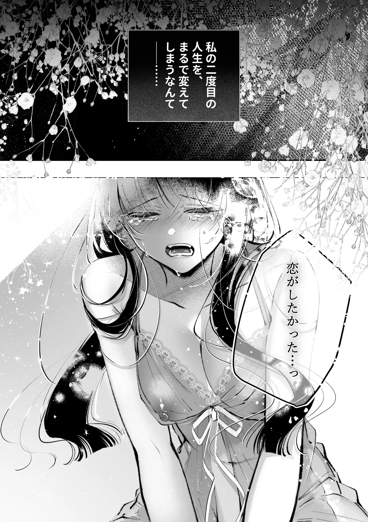 Page 24 of [綺羅綺羅の日 (久津)] 転生系ヒロインに悪い男(殺し屋)の初恋は重すぎる！？