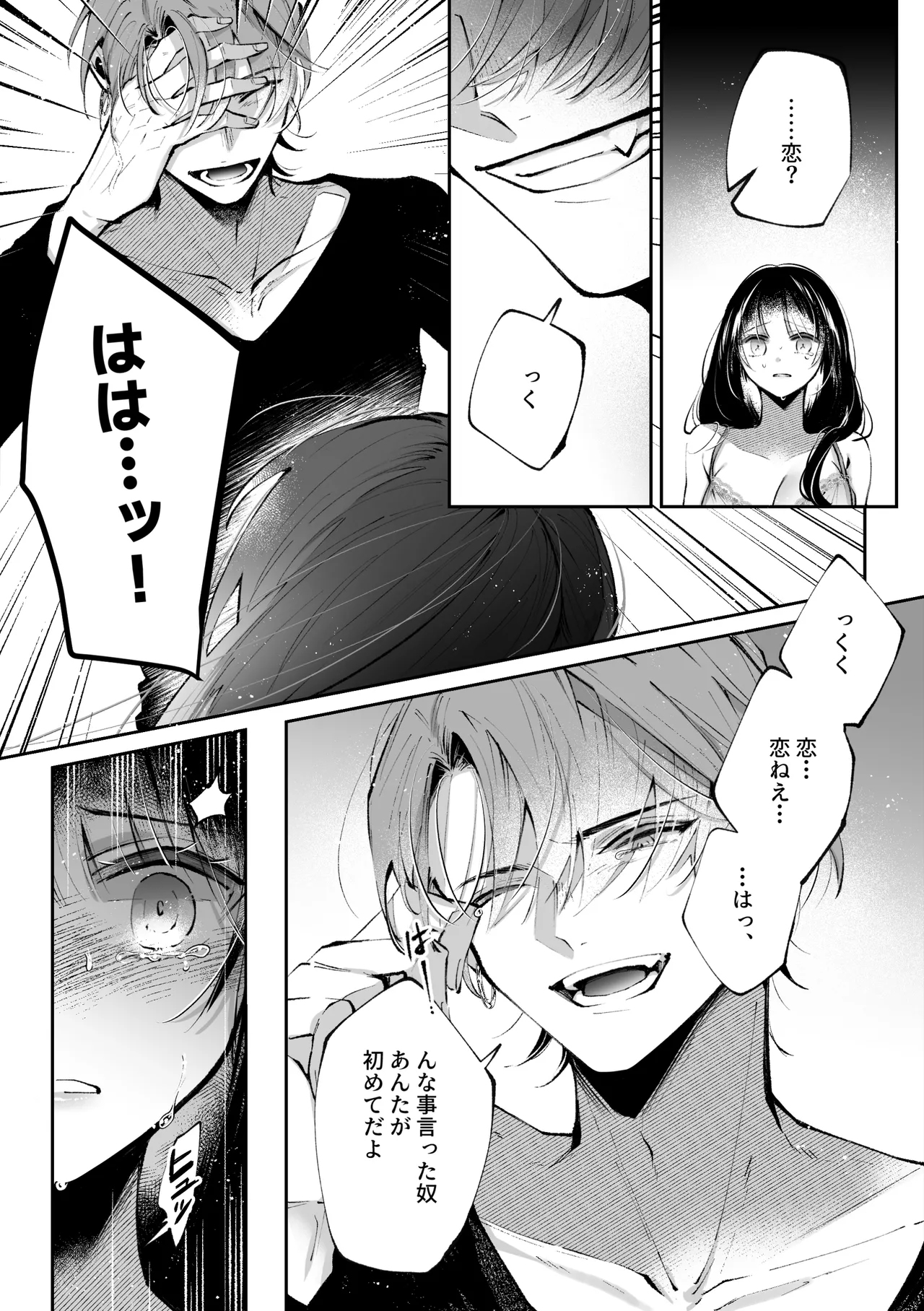 Page 25 of [綺羅綺羅の日 (久津)] 転生系ヒロインに悪い男(殺し屋)の初恋は重すぎる！？