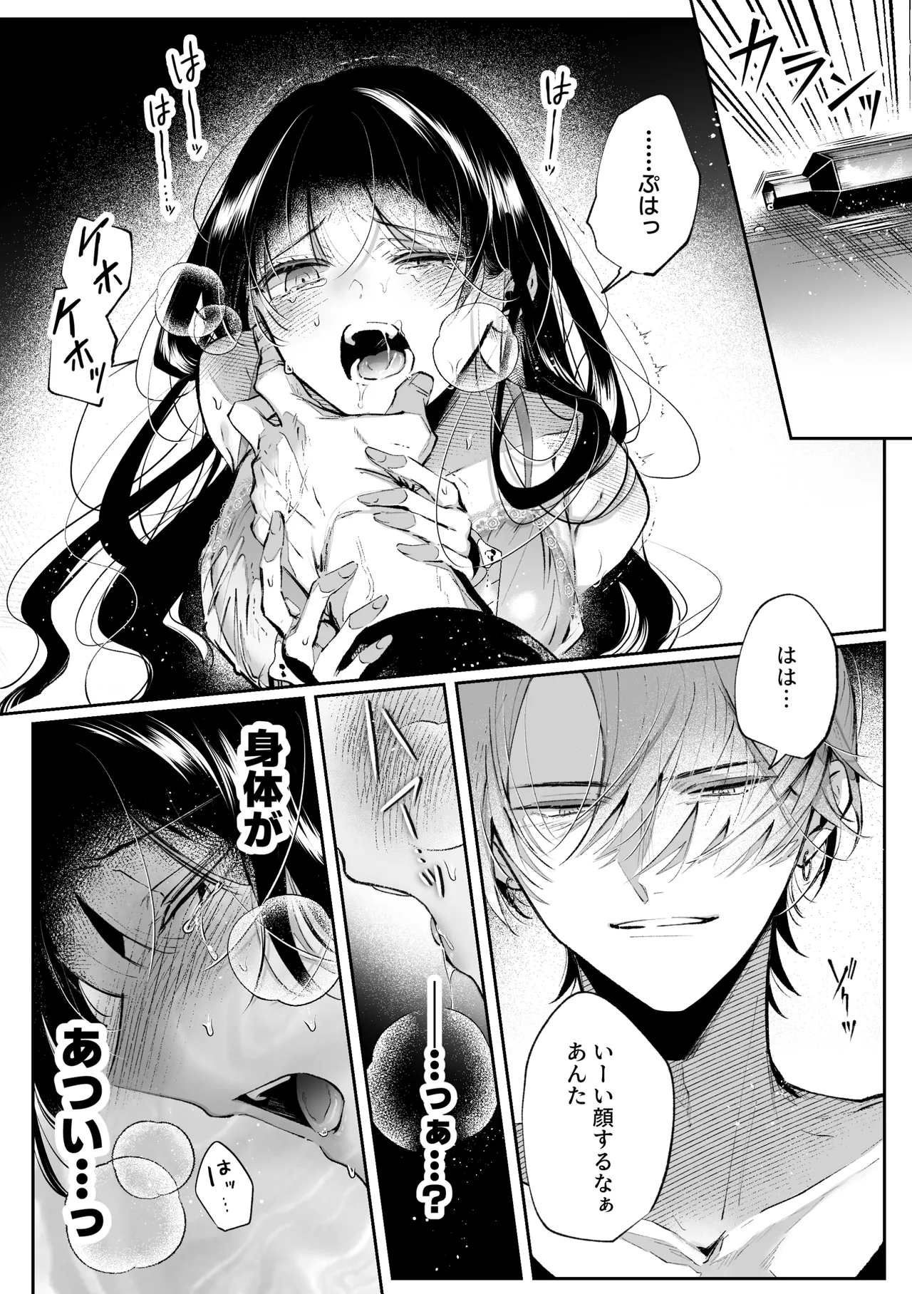 Page 27 of [綺羅綺羅の日 (久津)] 転生系ヒロインに悪い男(殺し屋)の初恋は重すぎる！？