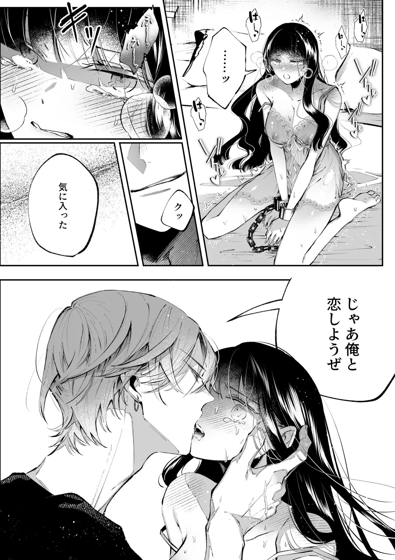 Page 28 of [綺羅綺羅の日 (久津)] 転生系ヒロインに悪い男(殺し屋)の初恋は重すぎる！？