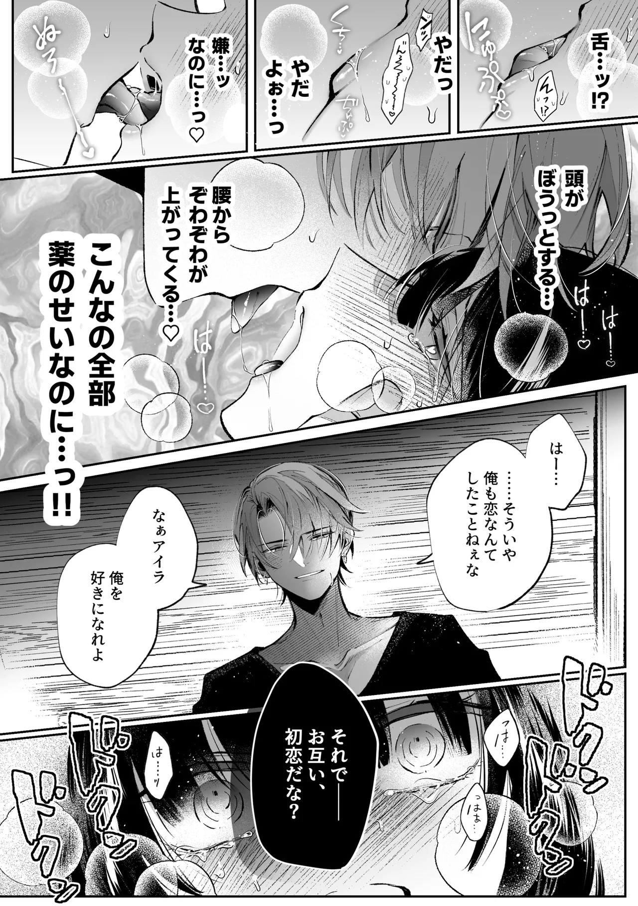 Page 29 of [綺羅綺羅の日 (久津)] 転生系ヒロインに悪い男(殺し屋)の初恋は重すぎる！？