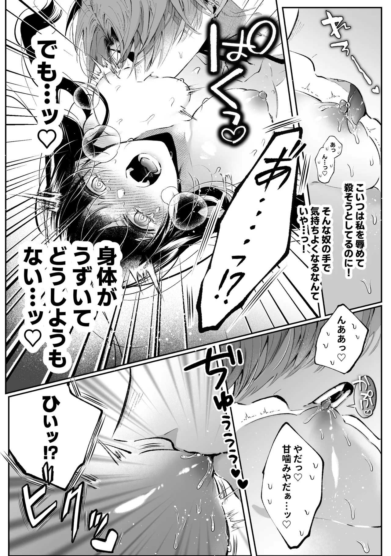 Page 32 of [綺羅綺羅の日 (久津)] 転生系ヒロインに悪い男(殺し屋)の初恋は重すぎる！？