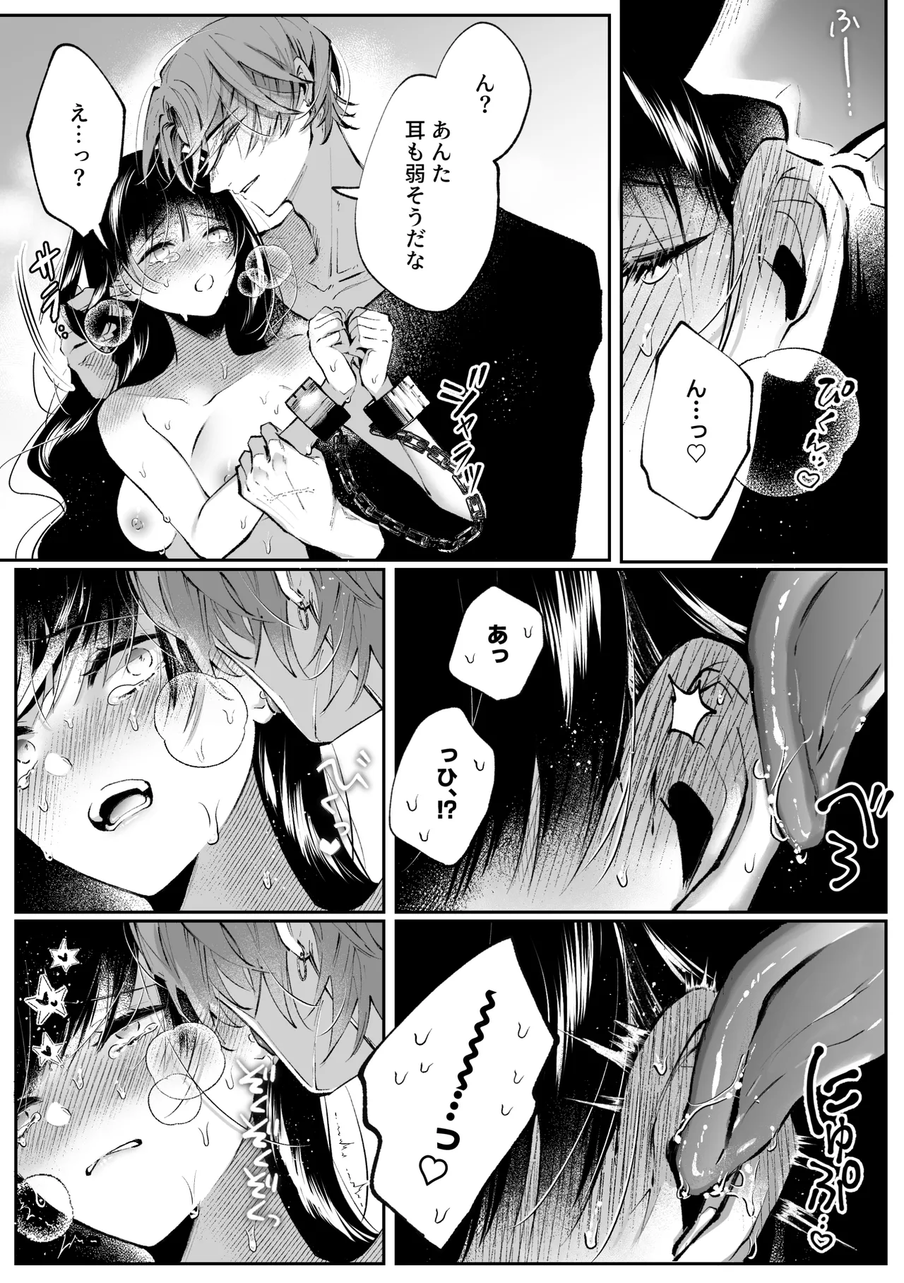 Page 34 of [綺羅綺羅の日 (久津)] 転生系ヒロインに悪い男(殺し屋)の初恋は重すぎる！？