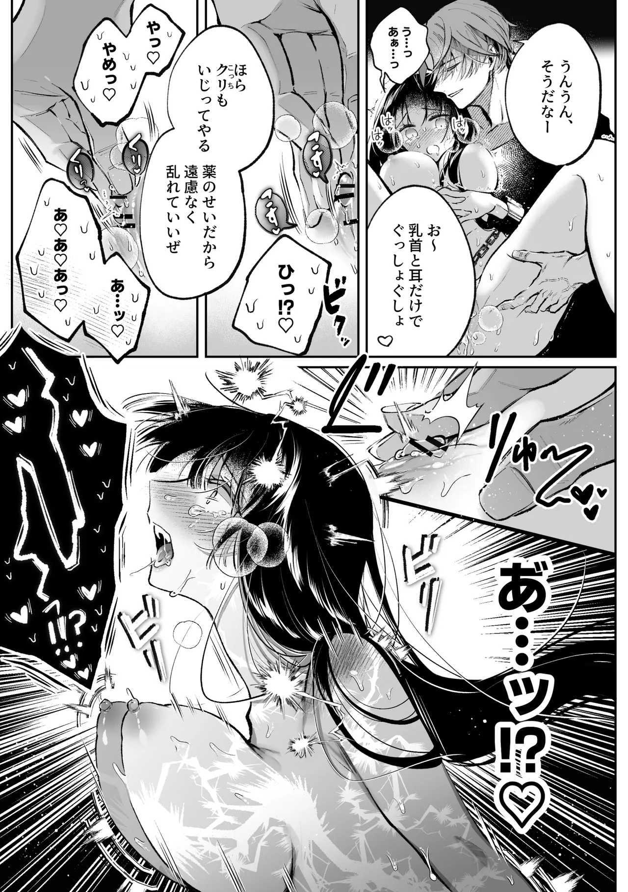 Page 37 of [綺羅綺羅の日 (久津)] 転生系ヒロインに悪い男(殺し屋)の初恋は重すぎる！？
