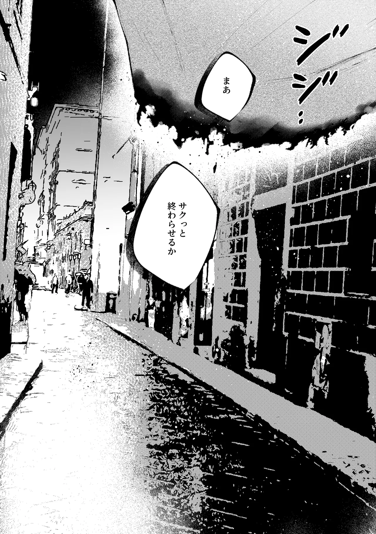 Page 4 of [綺羅綺羅の日 (久津)] 転生系ヒロインに悪い男(殺し屋)の初恋は重すぎる！？