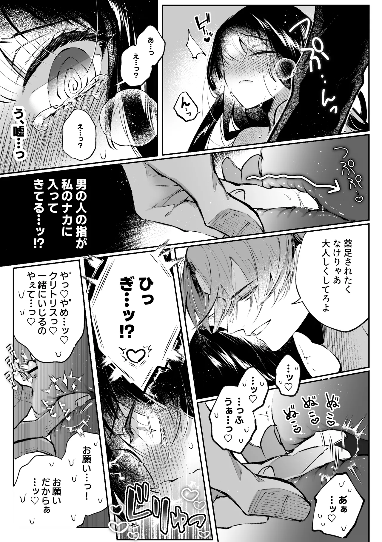 Page 40 of [綺羅綺羅の日 (久津)] 転生系ヒロインに悪い男(殺し屋)の初恋は重すぎる！？