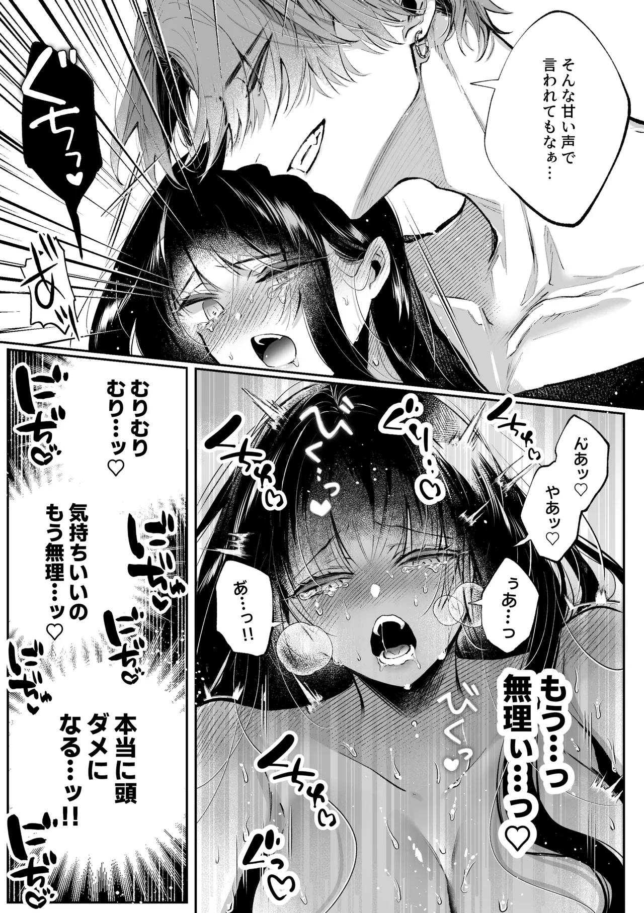 Page 41 of [綺羅綺羅の日 (久津)] 転生系ヒロインに悪い男(殺し屋)の初恋は重すぎる！？
