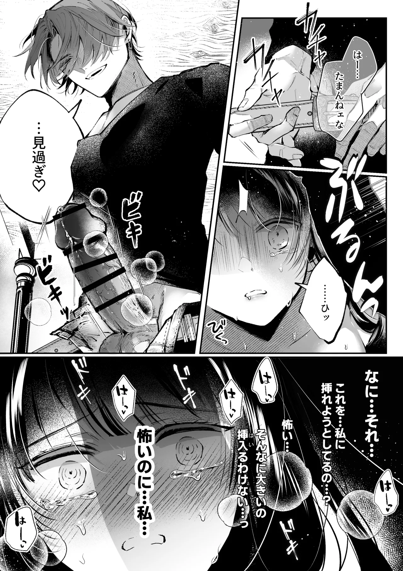 Page 43 of [綺羅綺羅の日 (久津)] 転生系ヒロインに悪い男(殺し屋)の初恋は重すぎる！？
